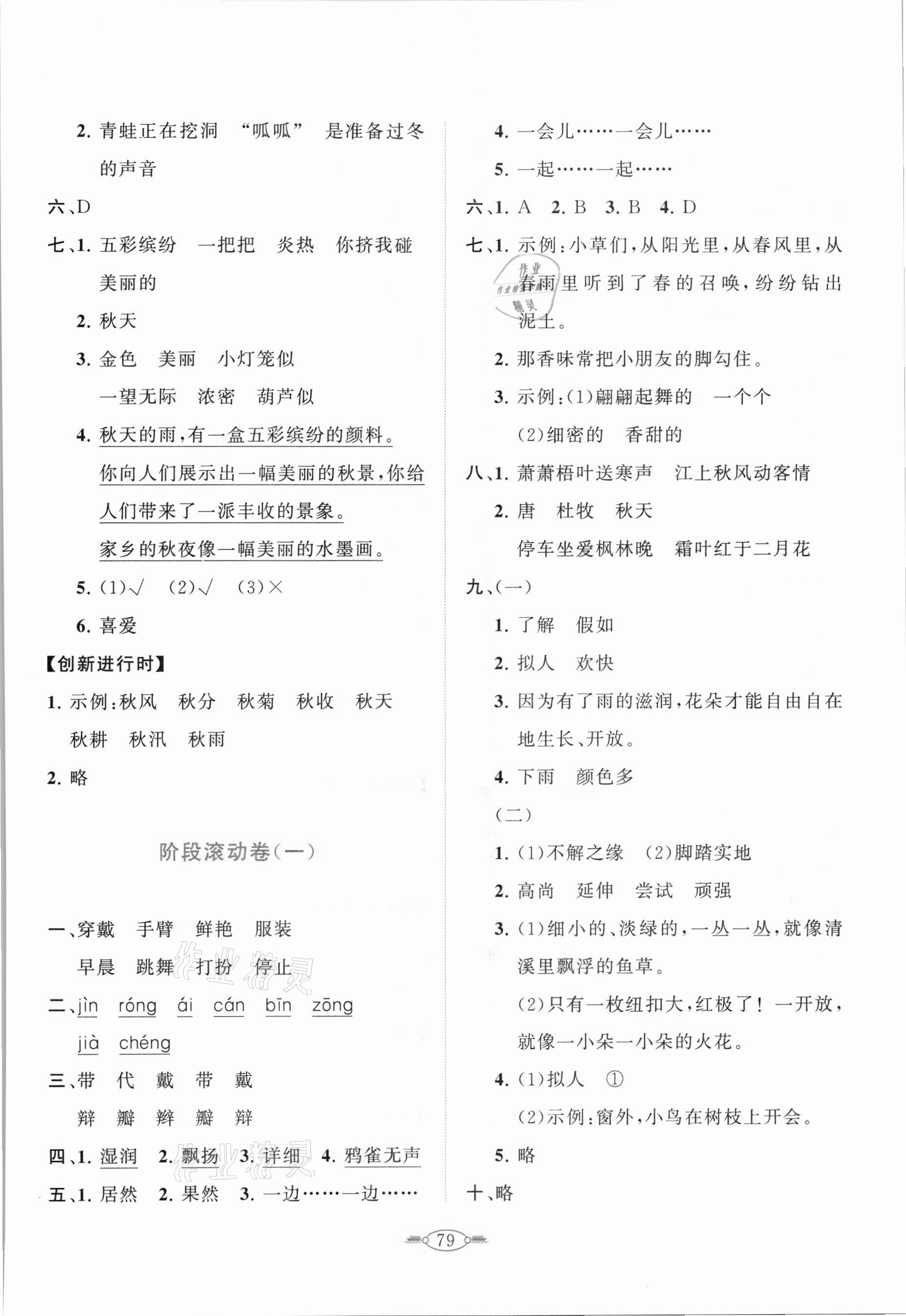 2021年语文同步练习册分层卷三年级上册人教版 参考答案第3页