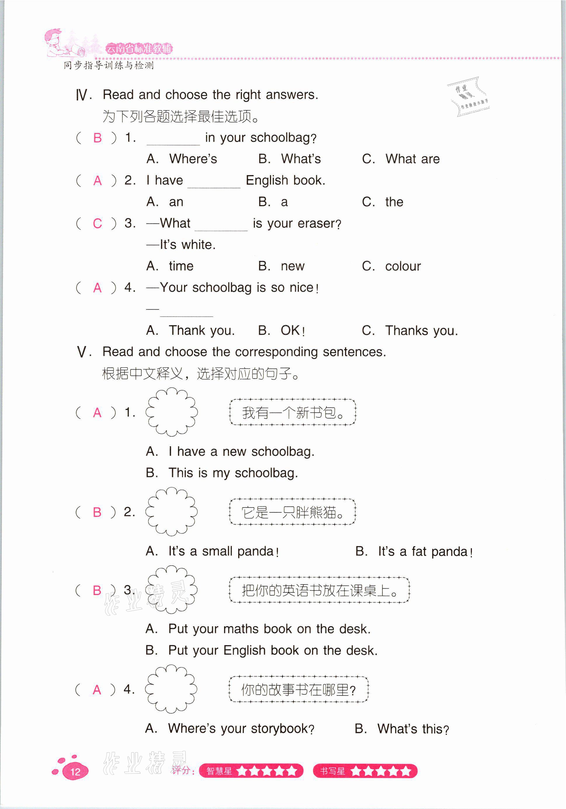 2021年云南省標(biāo)準(zhǔn)教輔同步指導(dǎo)訓(xùn)練與檢測(cè)四年級(jí)英語(yǔ)上冊(cè)人教版 參考答案第11頁(yè)