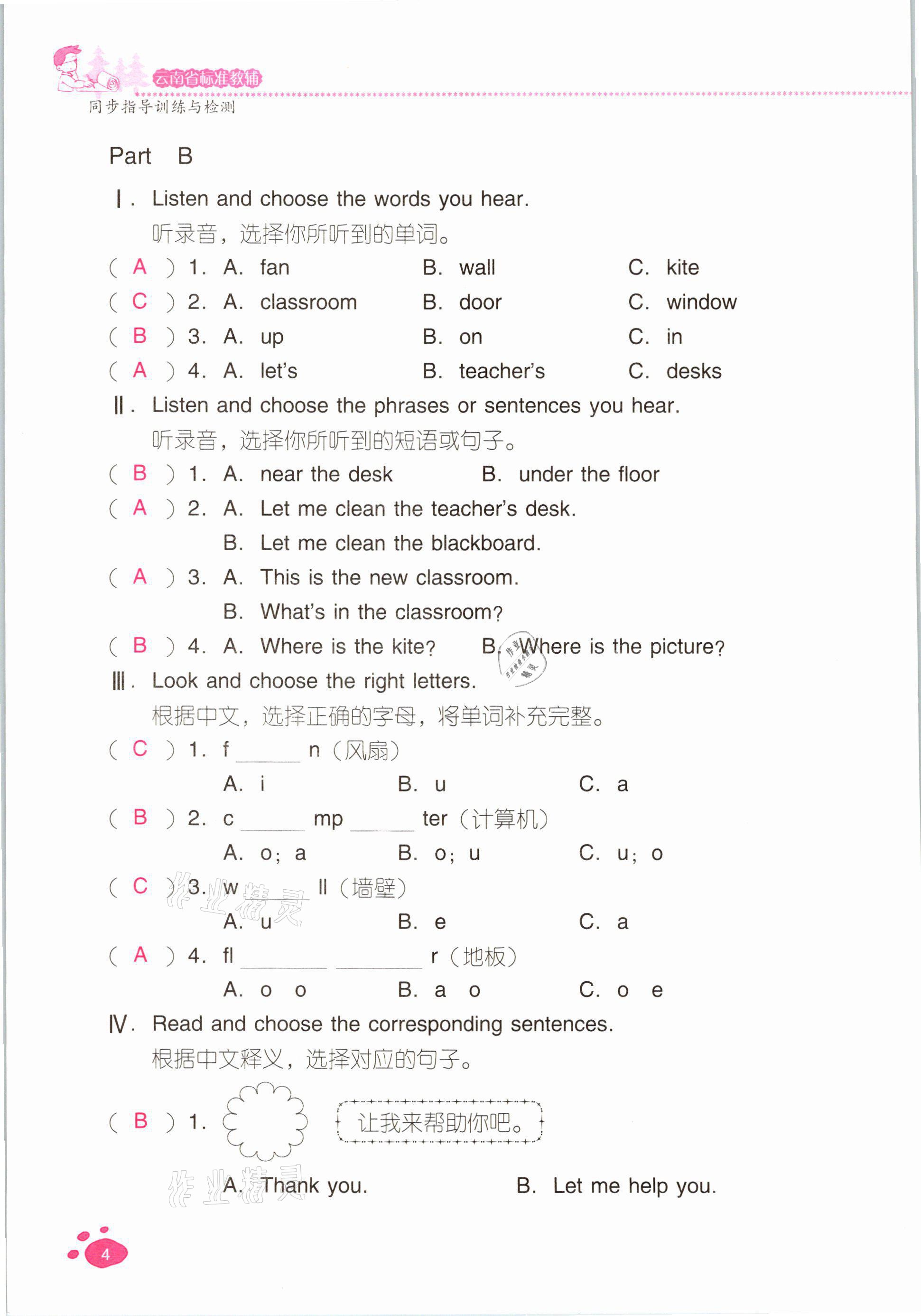 2021年云南省標(biāo)準(zhǔn)教輔同步指導(dǎo)訓(xùn)練與檢測(cè)四年級(jí)英語(yǔ)上冊(cè)人教版 參考答案第3頁(yè)