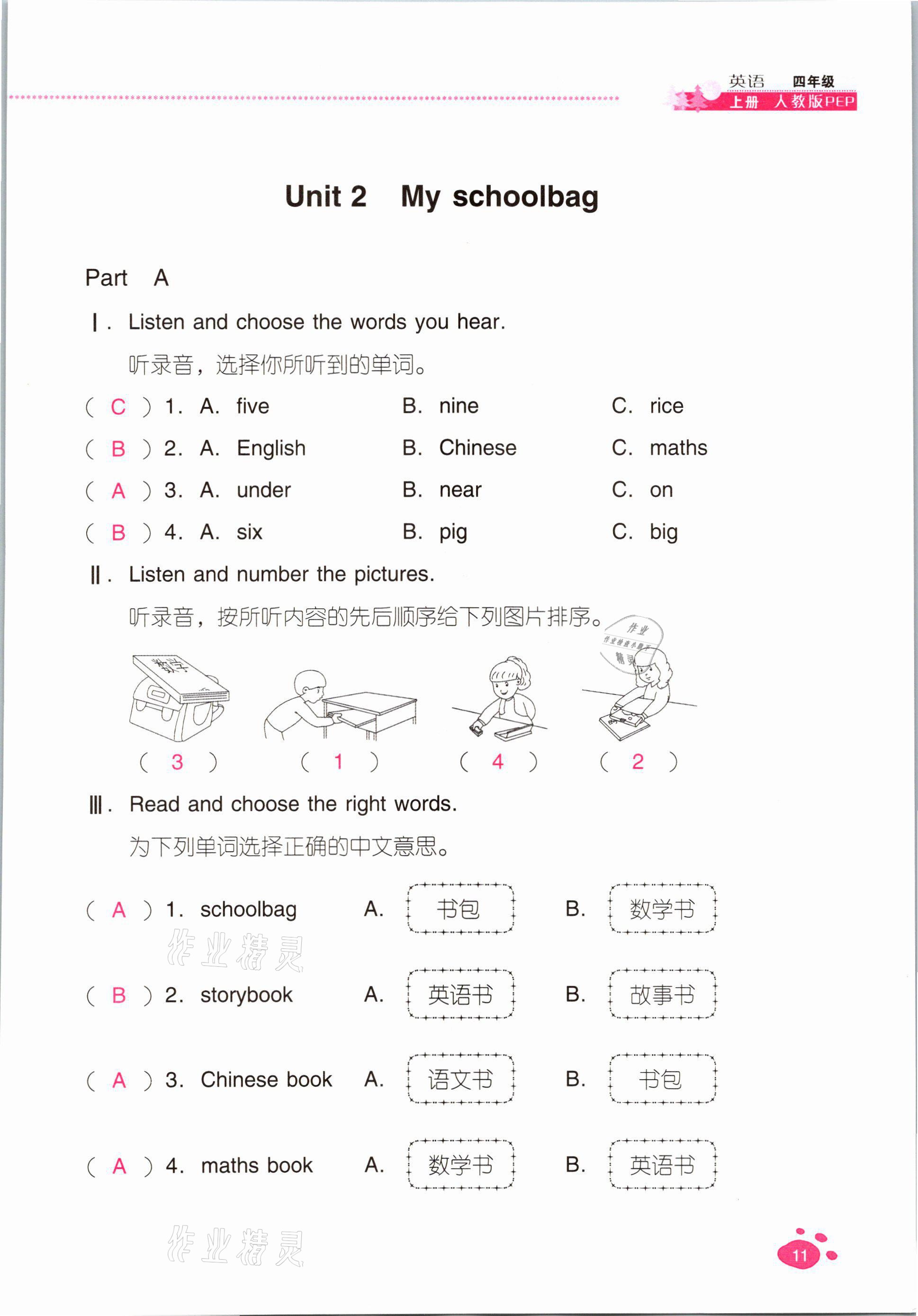 2021年云南省標(biāo)準(zhǔn)教輔同步指導(dǎo)訓(xùn)練與檢測(cè)四年級(jí)英語(yǔ)上冊(cè)人教版 參考答案第10頁(yè)