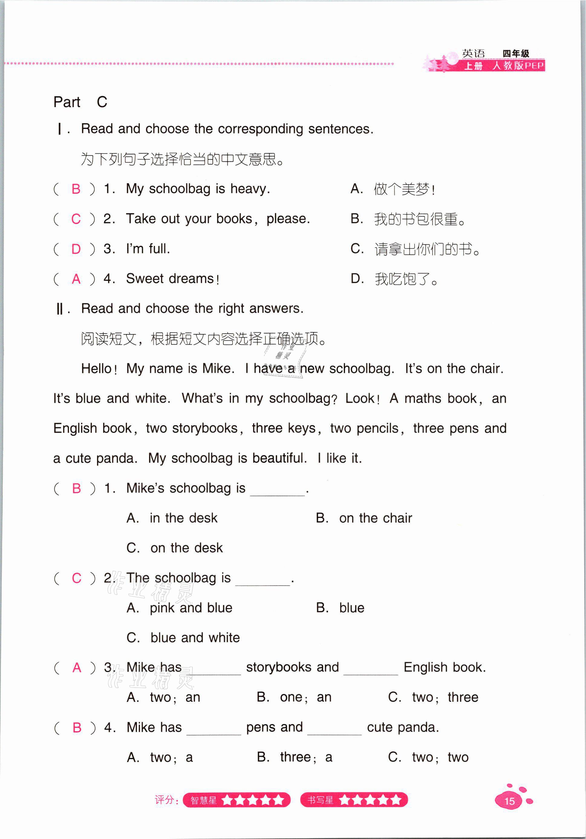 2021年云南省標(biāo)準(zhǔn)教輔同步指導(dǎo)訓(xùn)練與檢測(cè)四年級(jí)英語上冊(cè)人教版 參考答案第14頁