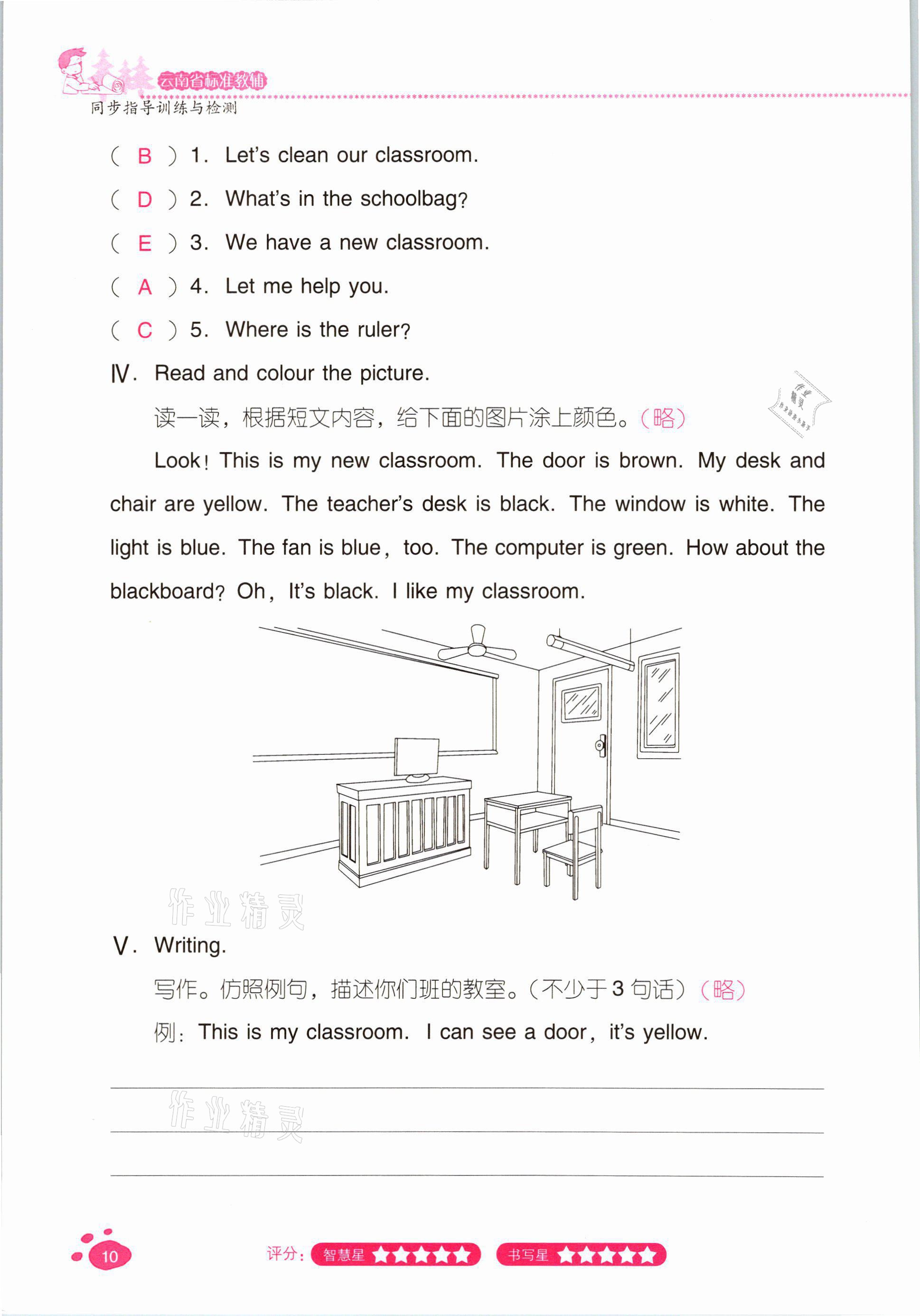 2021年云南省標(biāo)準(zhǔn)教輔同步指導(dǎo)訓(xùn)練與檢測(cè)四年級(jí)英語上冊(cè)人教版 參考答案第9頁