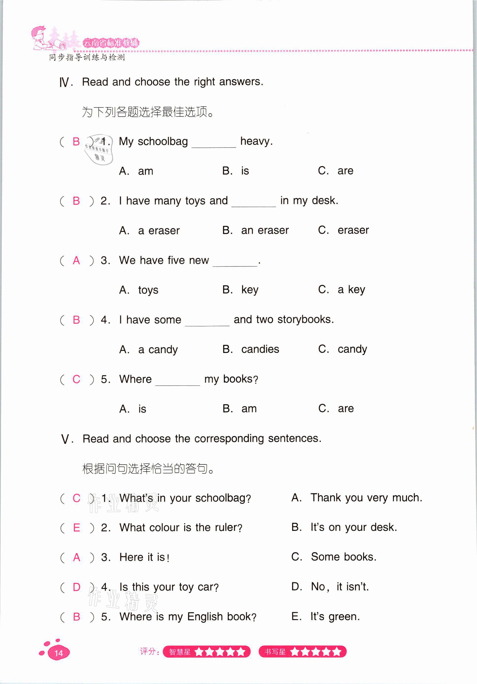 2021年云南省標(biāo)準(zhǔn)教輔同步指導(dǎo)訓(xùn)練與檢測(cè)四年級(jí)英語(yǔ)上冊(cè)人教版 參考答案第13頁(yè)