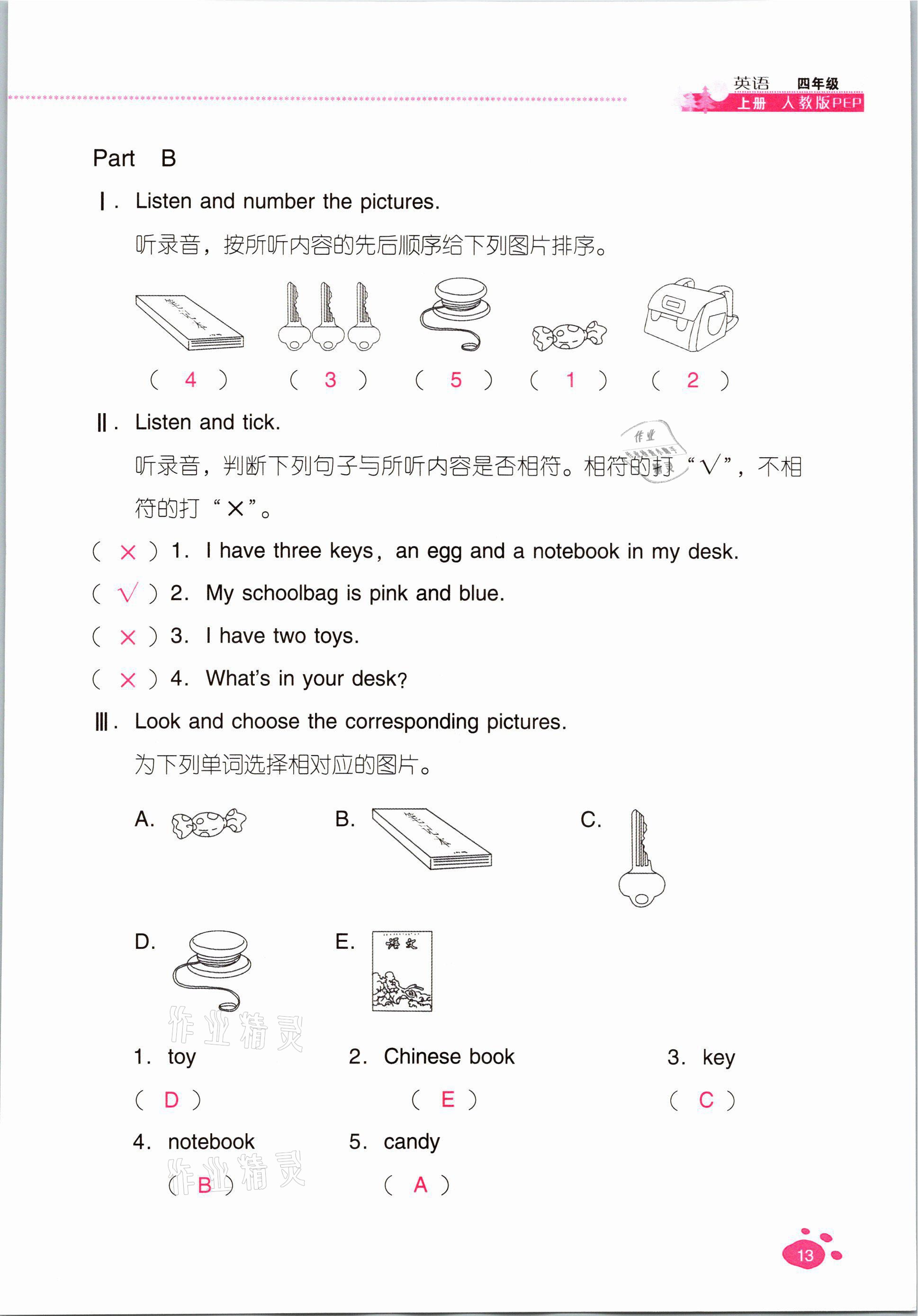 2021年云南省標(biāo)準(zhǔn)教輔同步指導(dǎo)訓(xùn)練與檢測四年級英語上冊人教版 參考答案第12頁