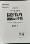 2021年云南省标准教辅同步指导训练与检测四年级英语上册人教版