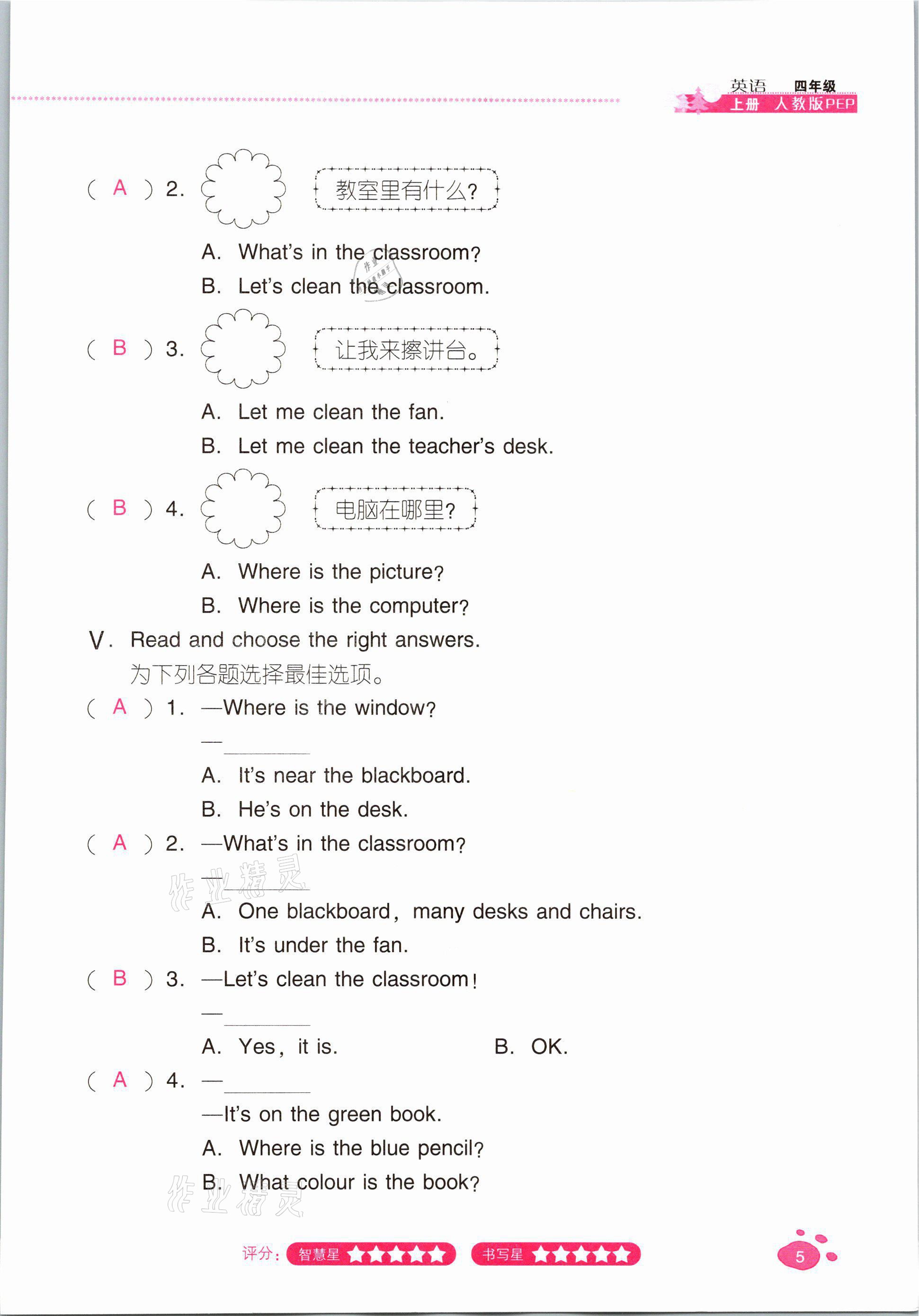 2021年云南省标准教辅同步指导训练与检测四年级英语上册人教版 参考答案第4页