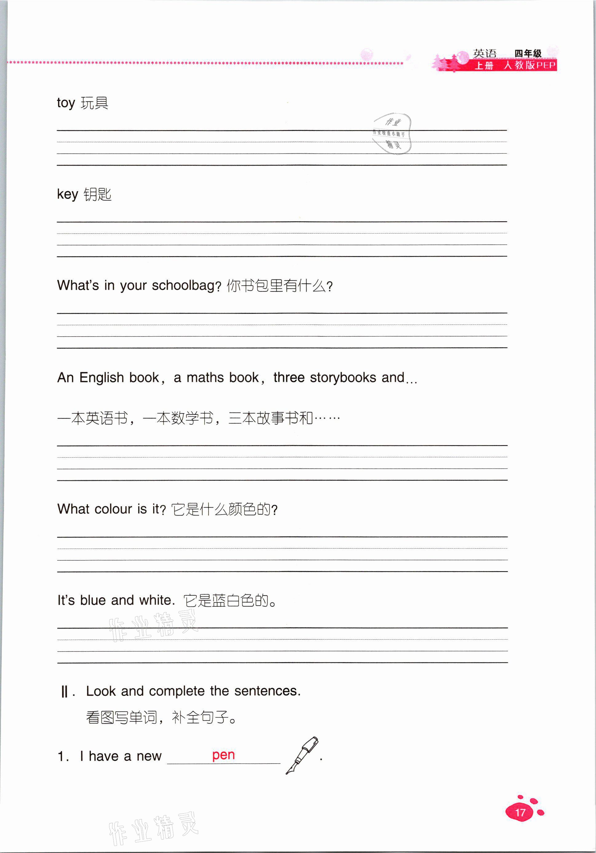 2021年云南省标准教辅同步指导训练与检测四年级英语上册人教版 参考答案第16页