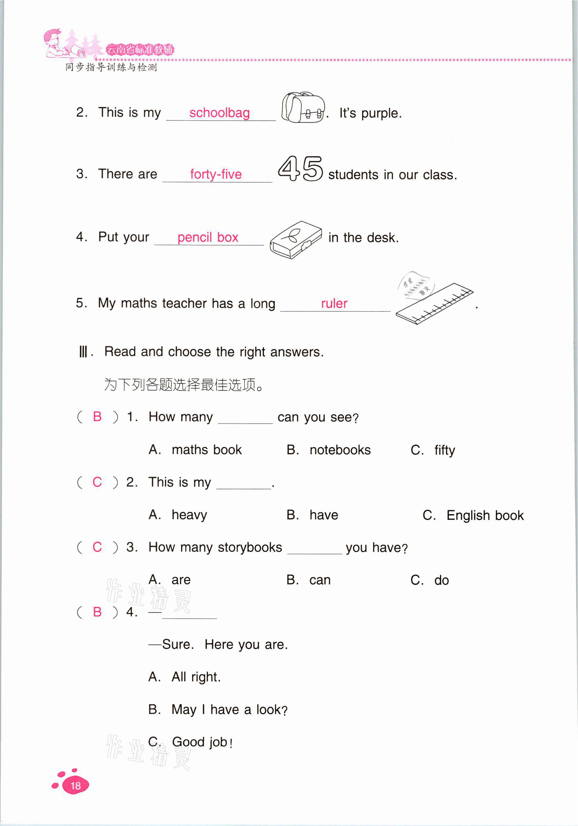 2021年云南省標(biāo)準(zhǔn)教輔同步指導(dǎo)訓(xùn)練與檢測四年級(jí)英語上冊(cè)人教版 參考答案第17頁