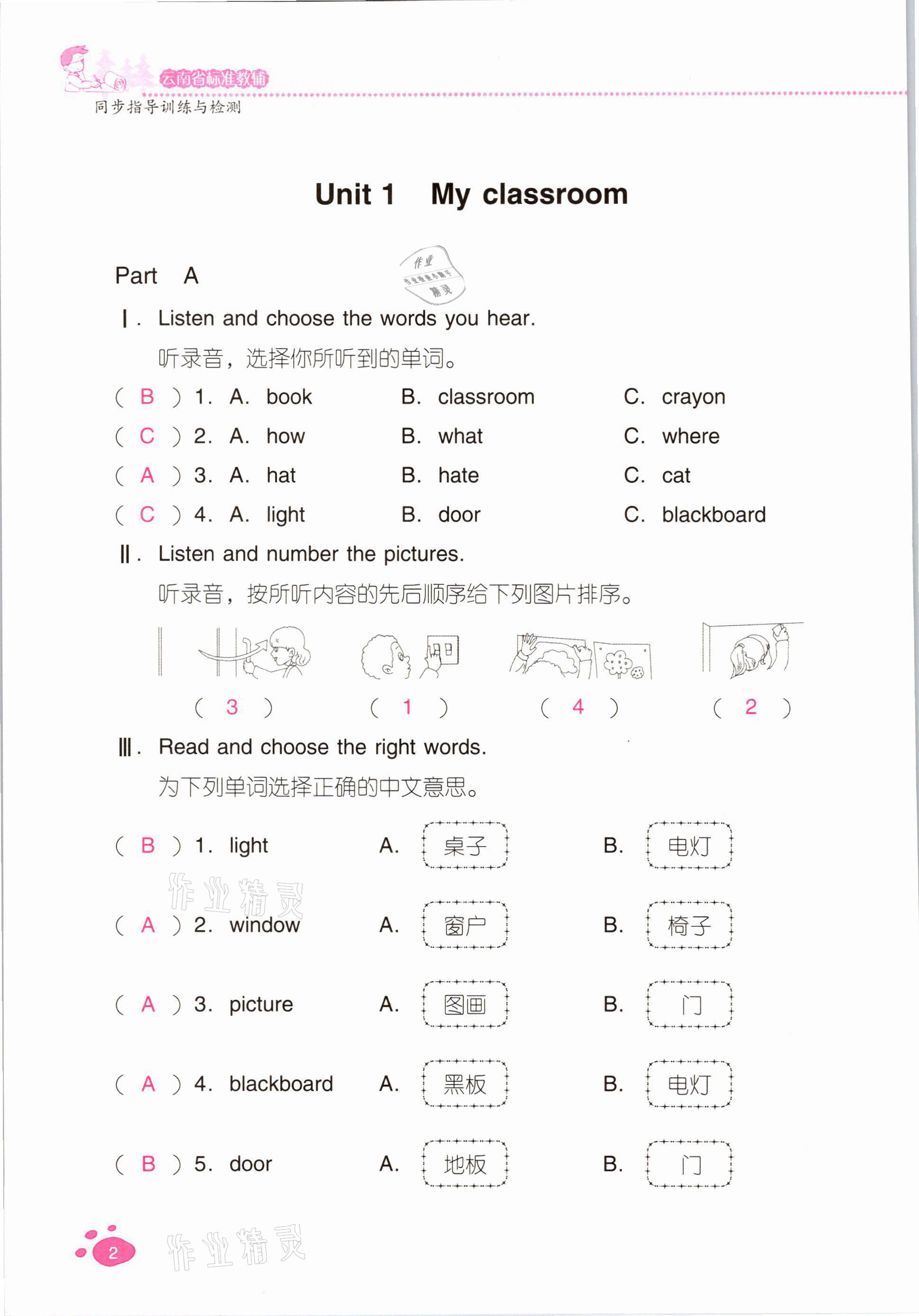 2021年云南省标准教辅同步指导训练与检测四年级英语上册人教版 参考答案第1页