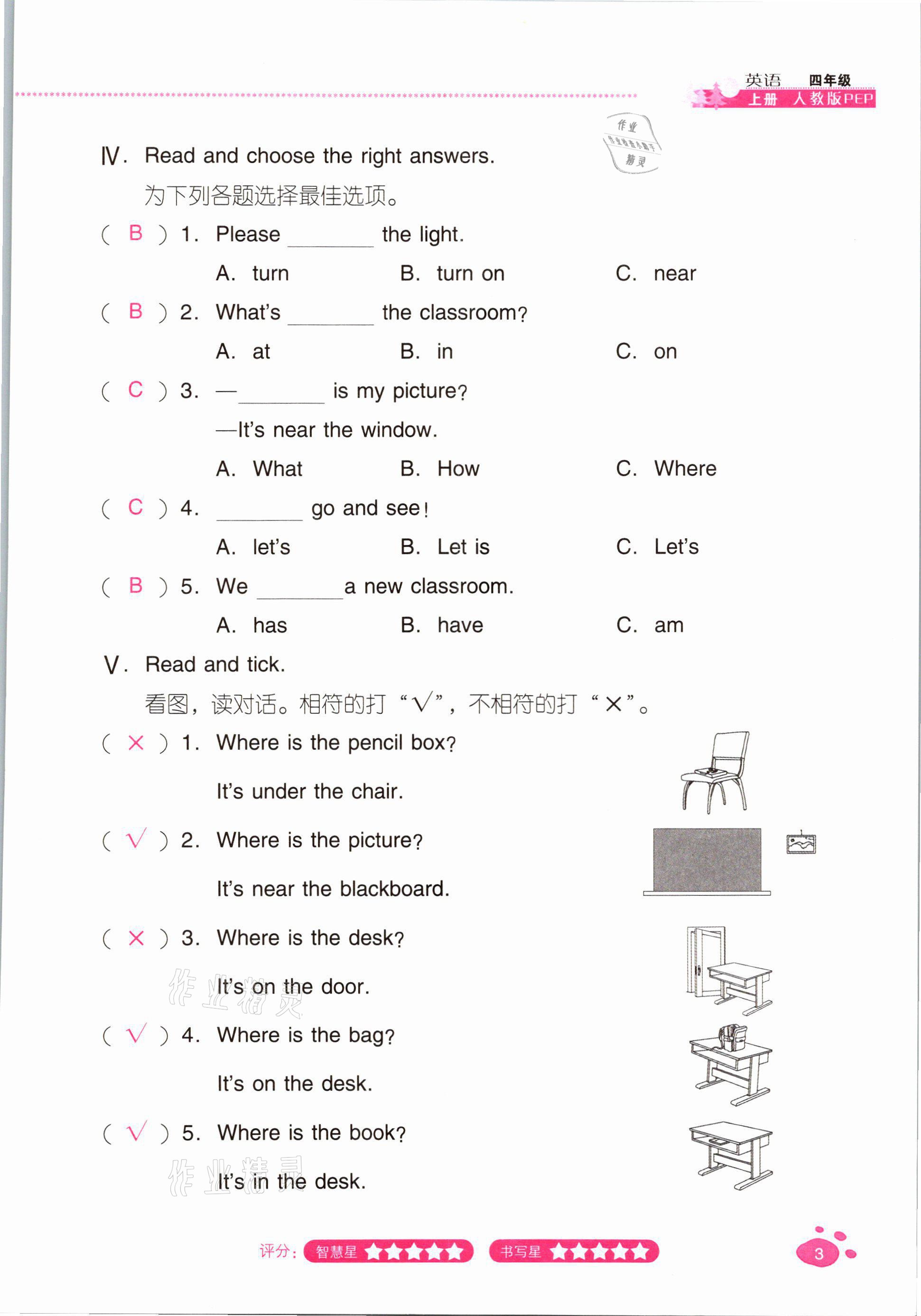 2021年云南省標(biāo)準(zhǔn)教輔同步指導(dǎo)訓(xùn)練與檢測四年級英語上冊人教版 參考答案第2頁