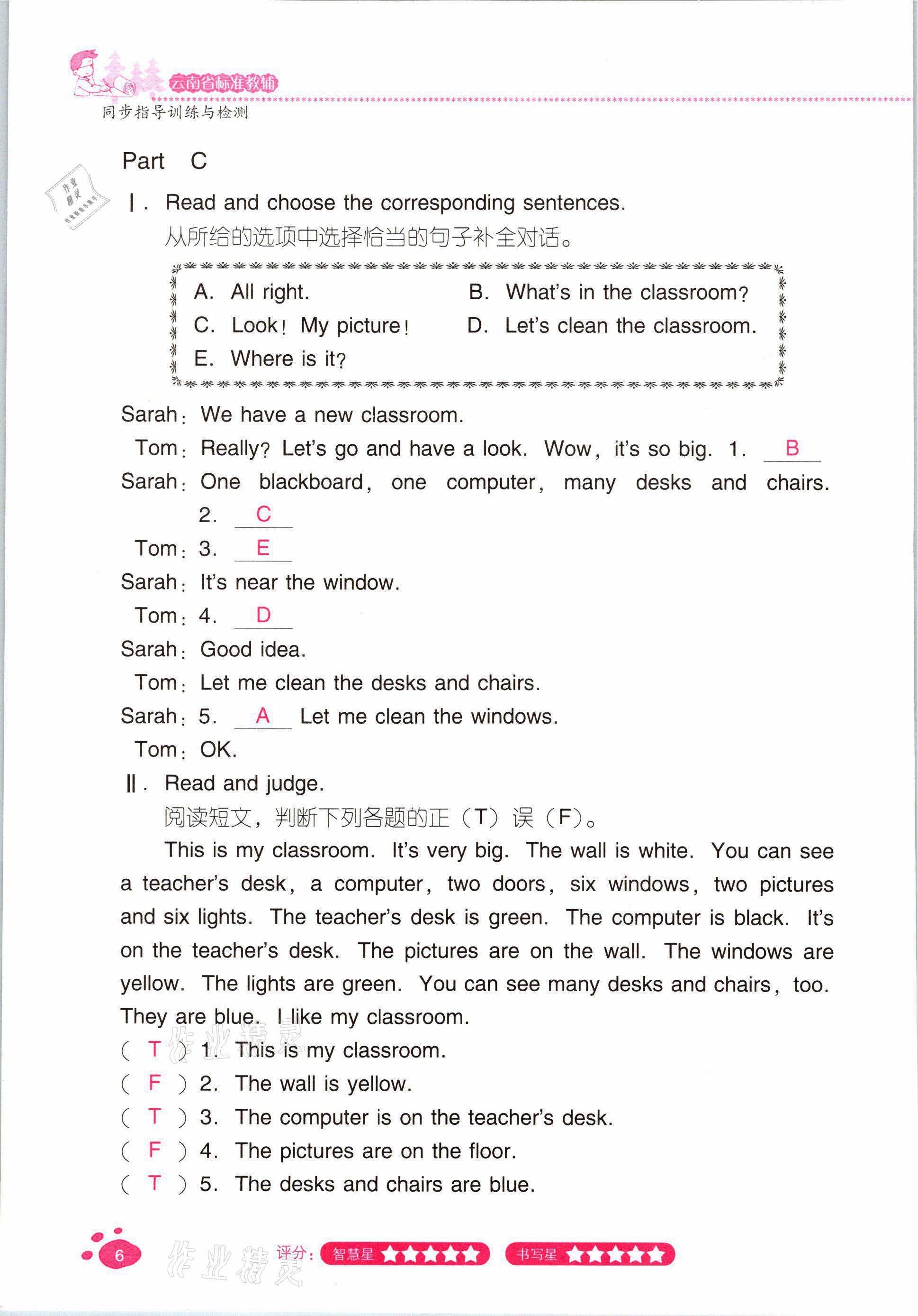 2021年云南省标准教辅同步指导训练与检测四年级英语上册人教版 参考答案第5页