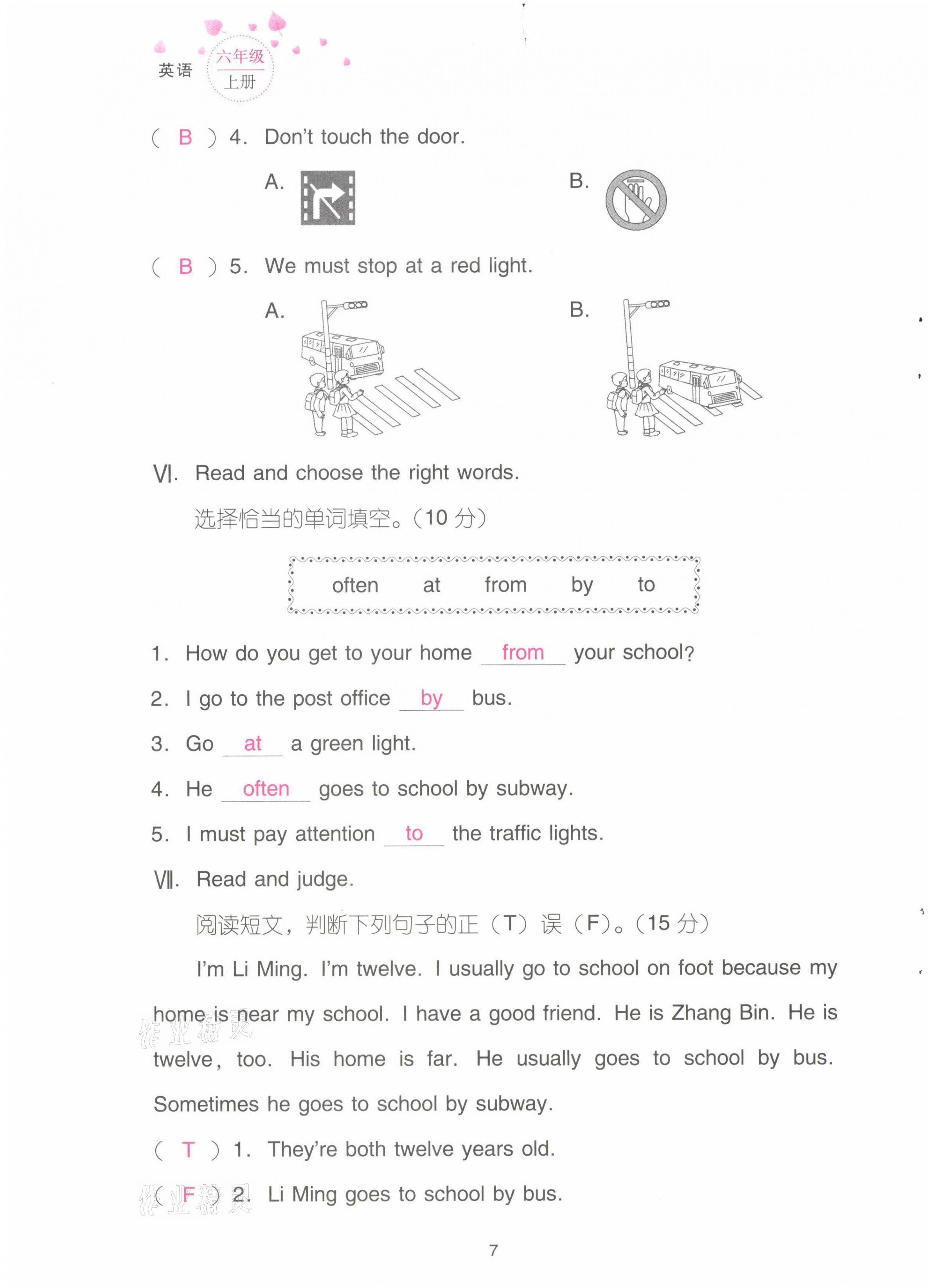 2021年云南省標(biāo)準(zhǔn)教輔同步指導(dǎo)訓(xùn)練與檢測(cè)配套測(cè)試卷六年級(jí)英語(yǔ)上冊(cè)人教版 第7頁(yè)