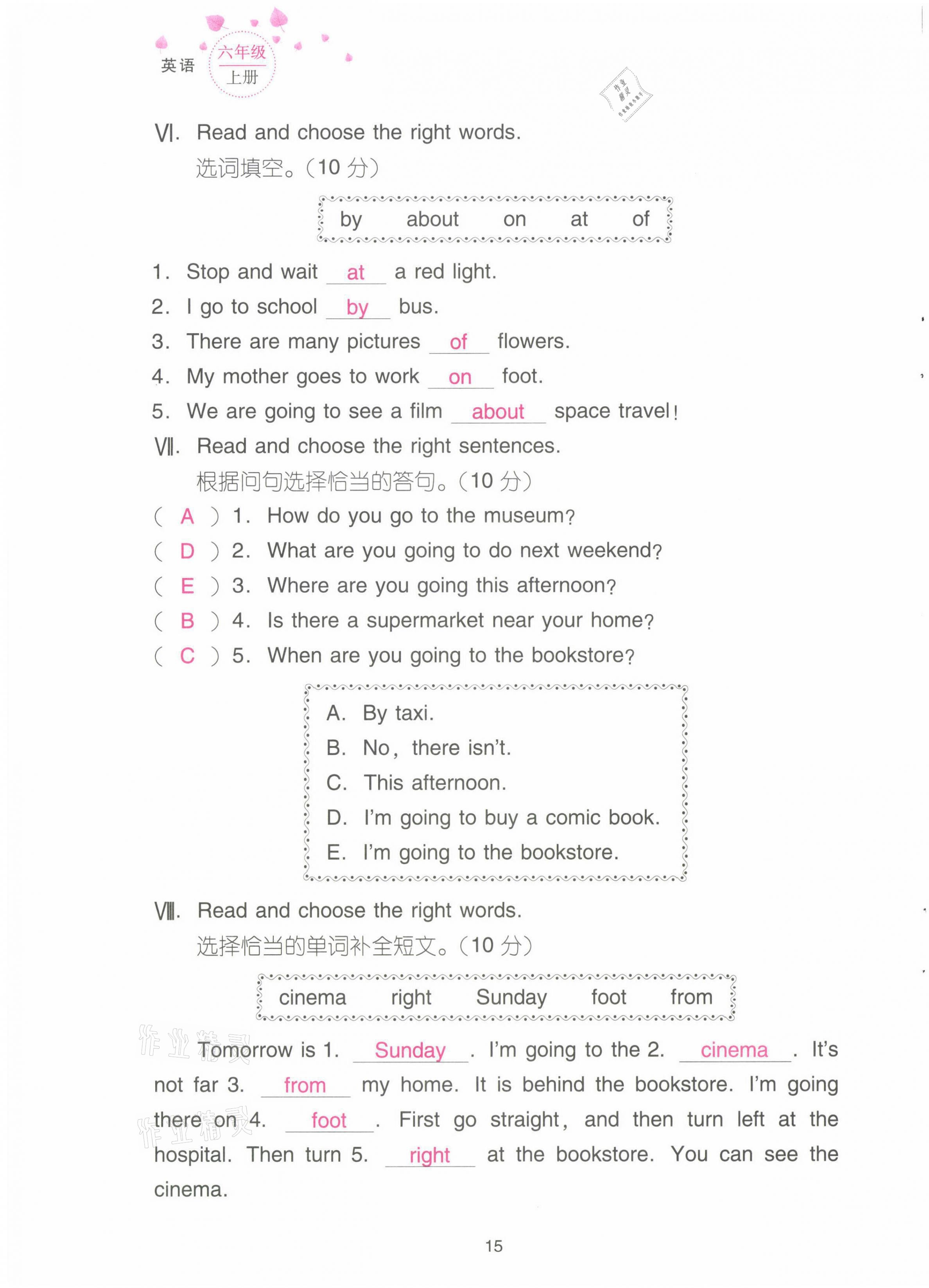 2021年云南省標(biāo)準(zhǔn)教輔同步指導(dǎo)訓(xùn)練與檢測(cè)配套測(cè)試卷六年級(jí)英語(yǔ)上冊(cè)人教版 第15頁(yè)