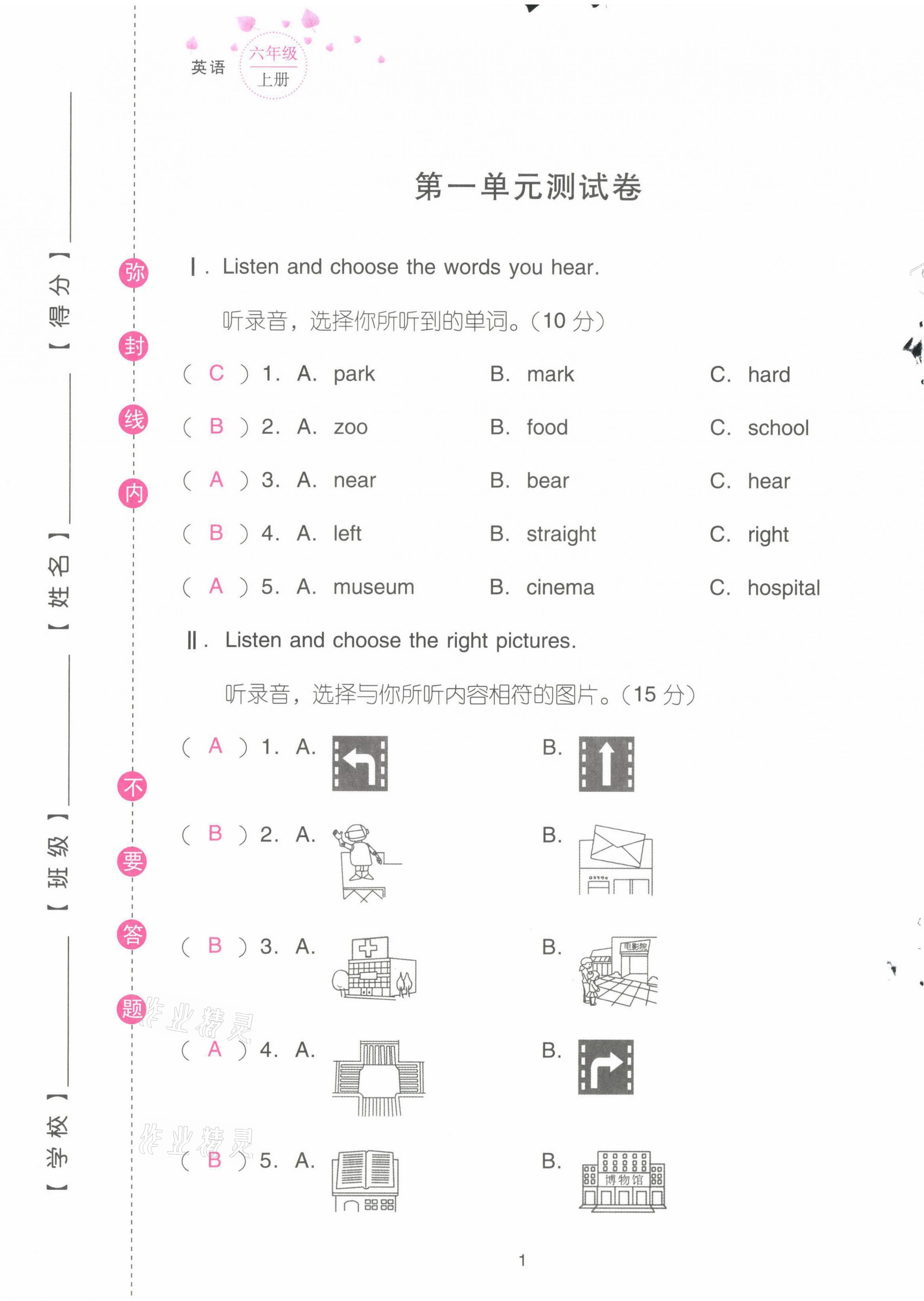 2021年云南省標(biāo)準(zhǔn)教輔同步指導(dǎo)訓(xùn)練與檢測配套測試卷六年級英語上冊人教版 第1頁