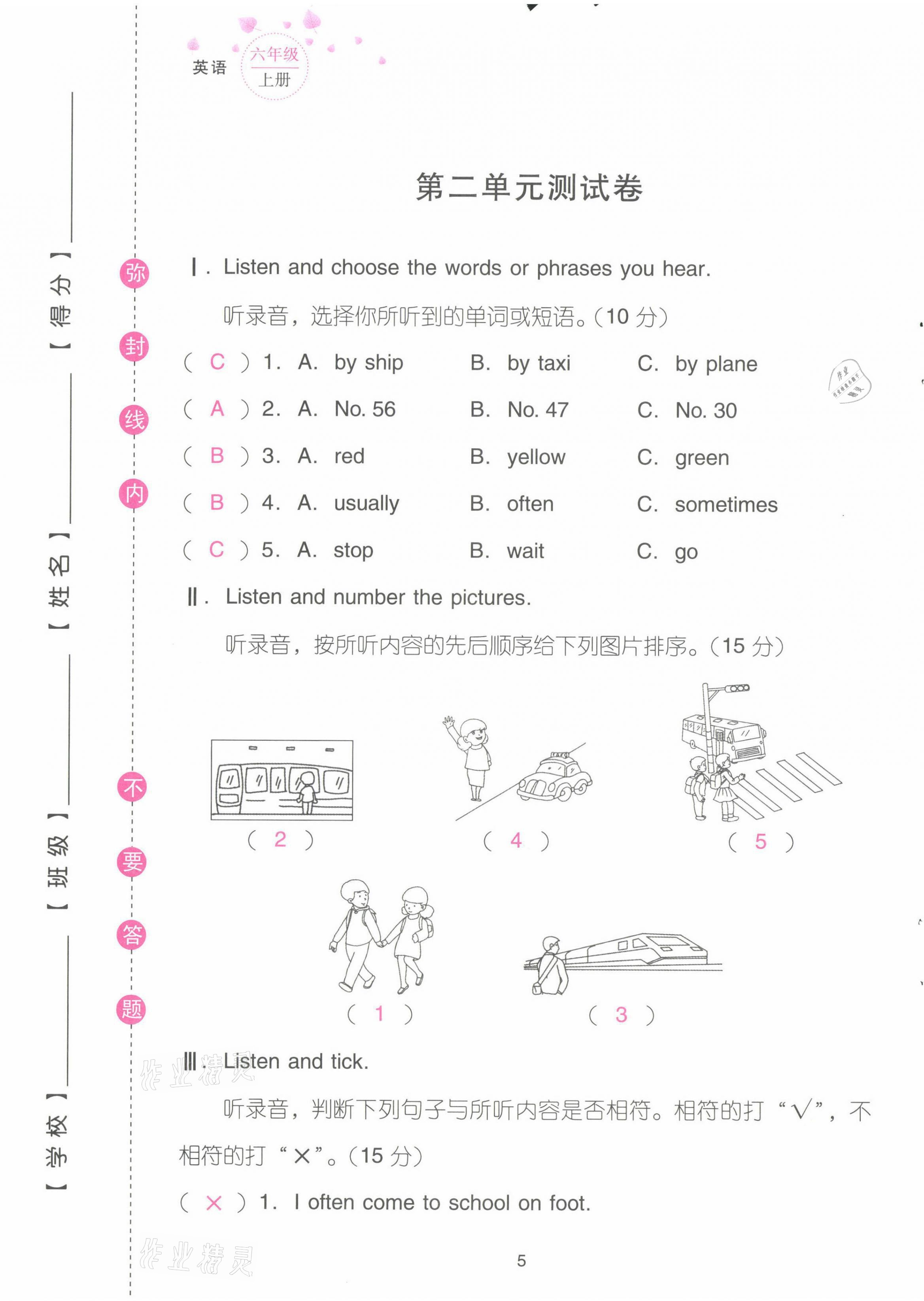 2021年云南省標(biāo)準(zhǔn)教輔同步指導(dǎo)訓(xùn)練與檢測(cè)配套測(cè)試卷六年級(jí)英語(yǔ)上冊(cè)人教版 第5頁(yè)