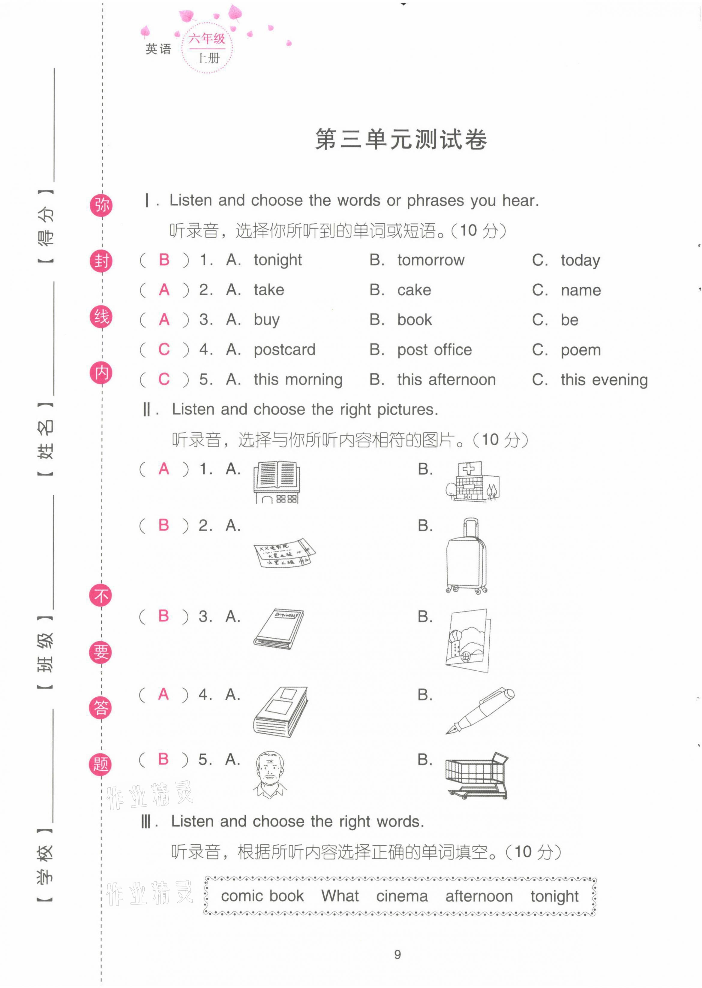 2021年云南省標(biāo)準(zhǔn)教輔同步指導(dǎo)訓(xùn)練與檢測(cè)配套測(cè)試卷六年級(jí)英語上冊(cè)人教版 第9頁
