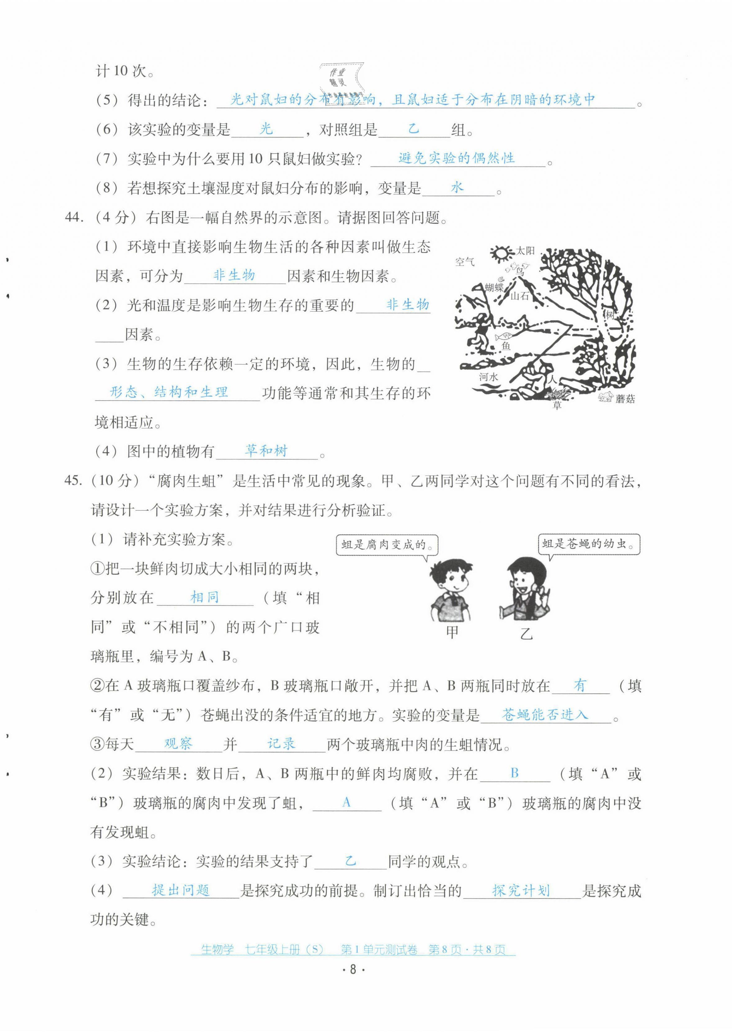 2021年云南省標準教輔優(yōu)佳學案配套測試卷七年級生物上冊蘇教版 第8頁