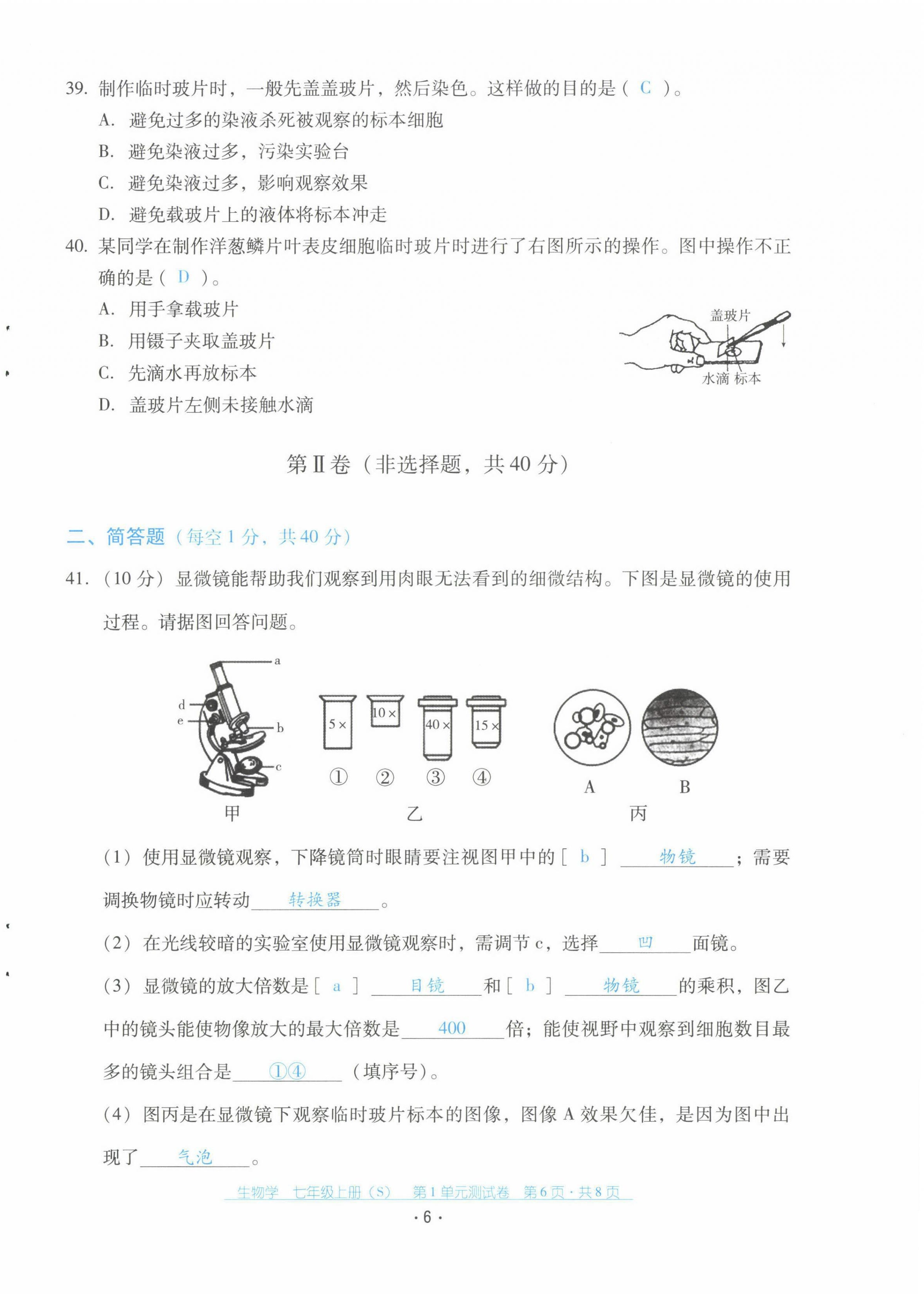 2021年云南省標準教輔優(yōu)佳學案配套測試卷七年級生物上冊蘇教版 第6頁