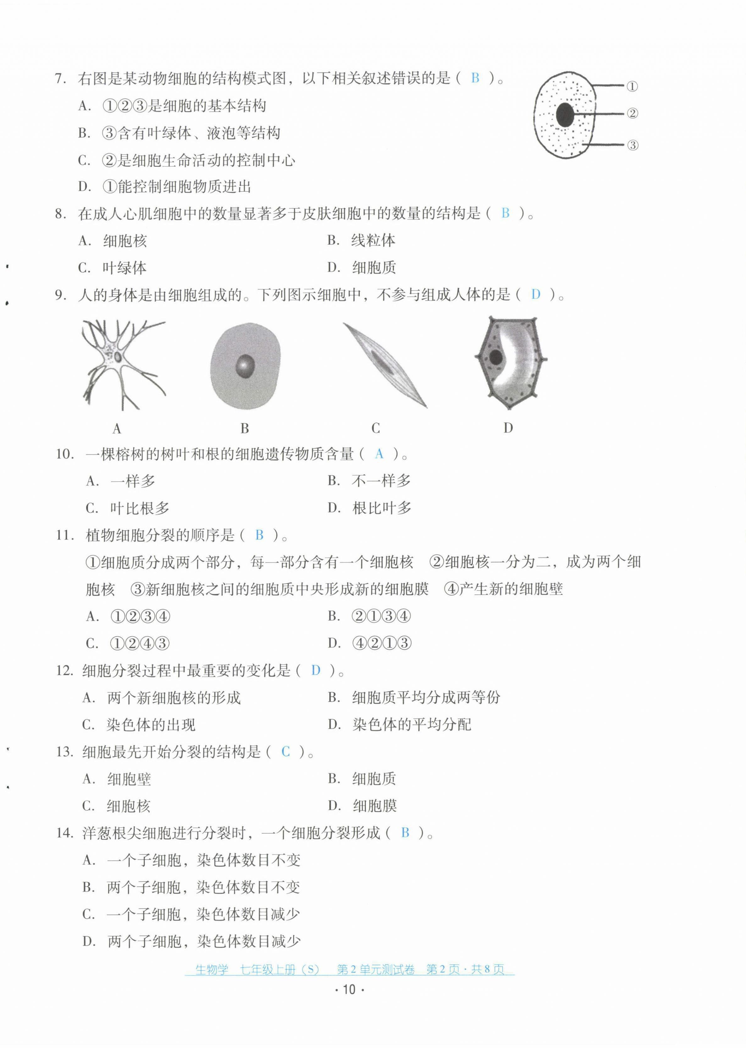 2021年云南省標準教輔優(yōu)佳學(xué)案配套測試卷七年級生物上冊蘇教版 第10頁