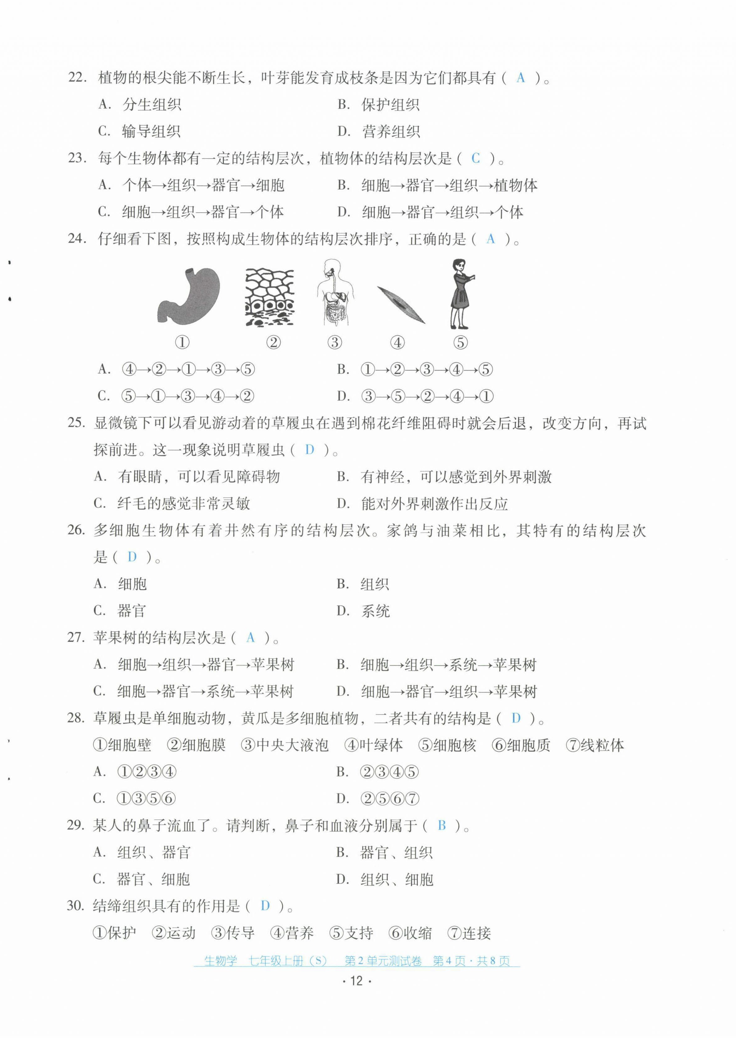 2021年云南省標(biāo)準(zhǔn)教輔優(yōu)佳學(xué)案配套測試卷七年級生物上冊蘇教版 第12頁