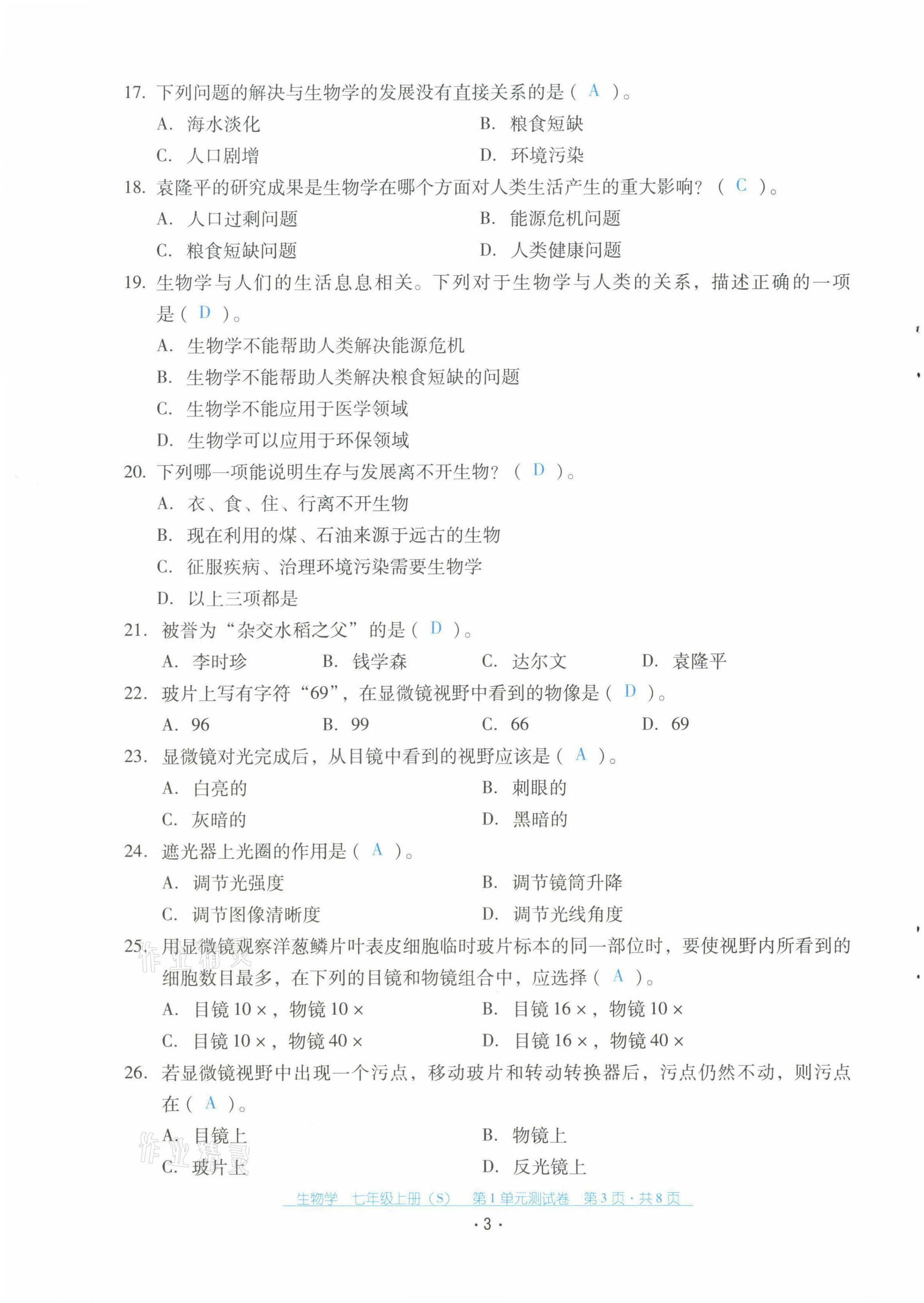 2021年云南省標(biāo)準(zhǔn)教輔優(yōu)佳學(xué)案配套測(cè)試卷七年級(jí)生物上冊(cè)蘇教版 第3頁