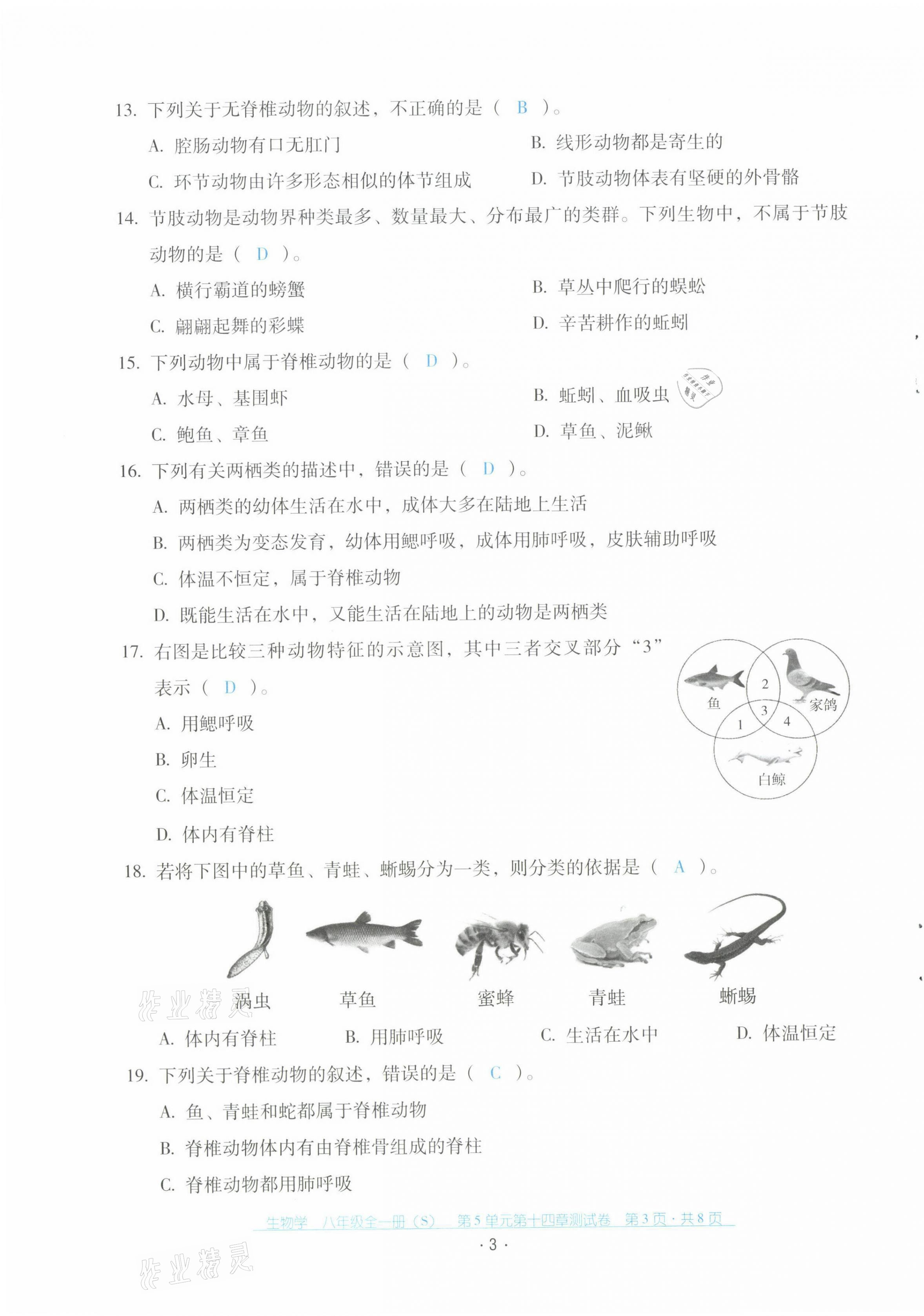 2021年云南省標(biāo)準(zhǔn)教輔優(yōu)佳學(xué)案配套測試卷八年級生物全一冊蘇教版 第3頁