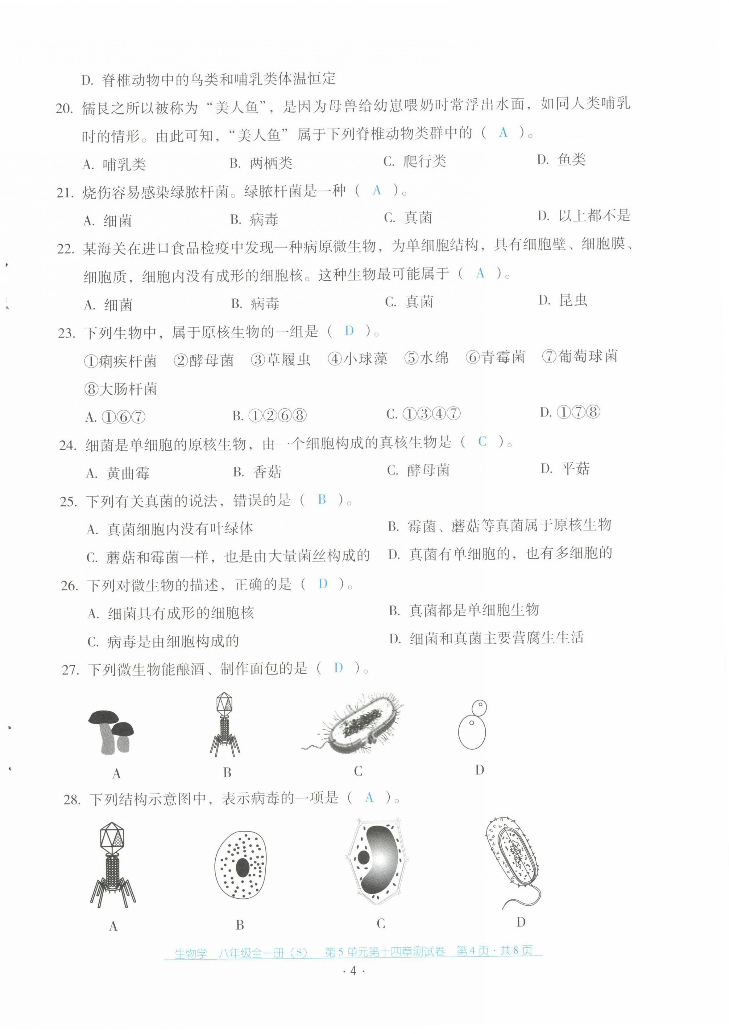 2021年云南省標(biāo)準(zhǔn)教輔優(yōu)佳學(xué)案配套測試卷八年級生物全一冊蘇教版 第4頁