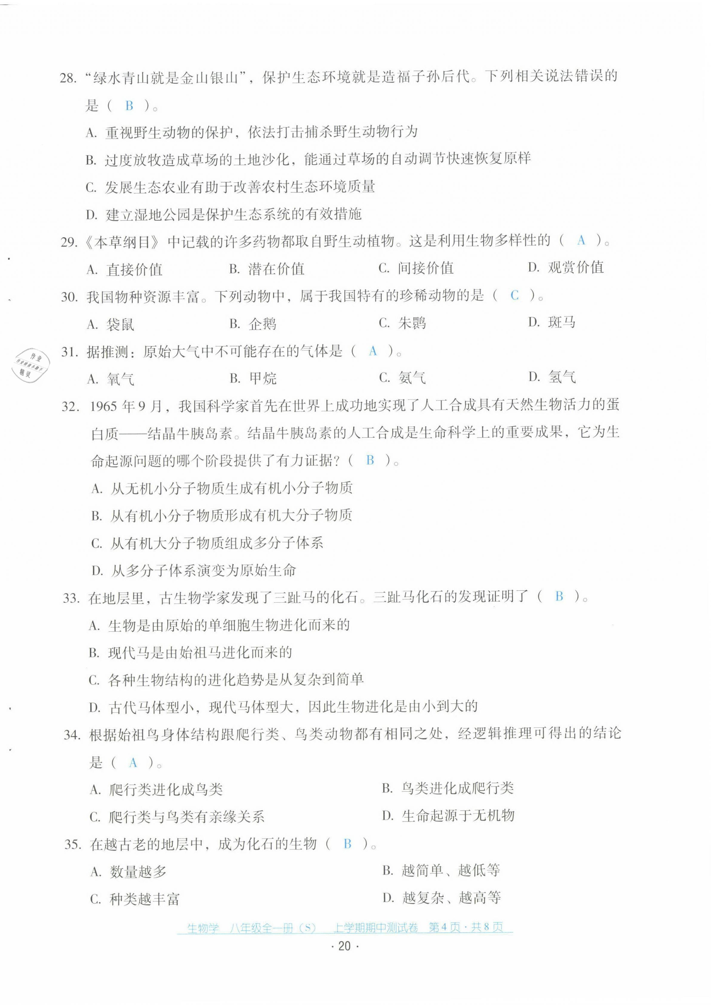 2021年云南省標(biāo)準(zhǔn)教輔優(yōu)佳學(xué)案配套測(cè)試卷八年級(jí)生物全一冊(cè)蘇教版 第20頁(yè)