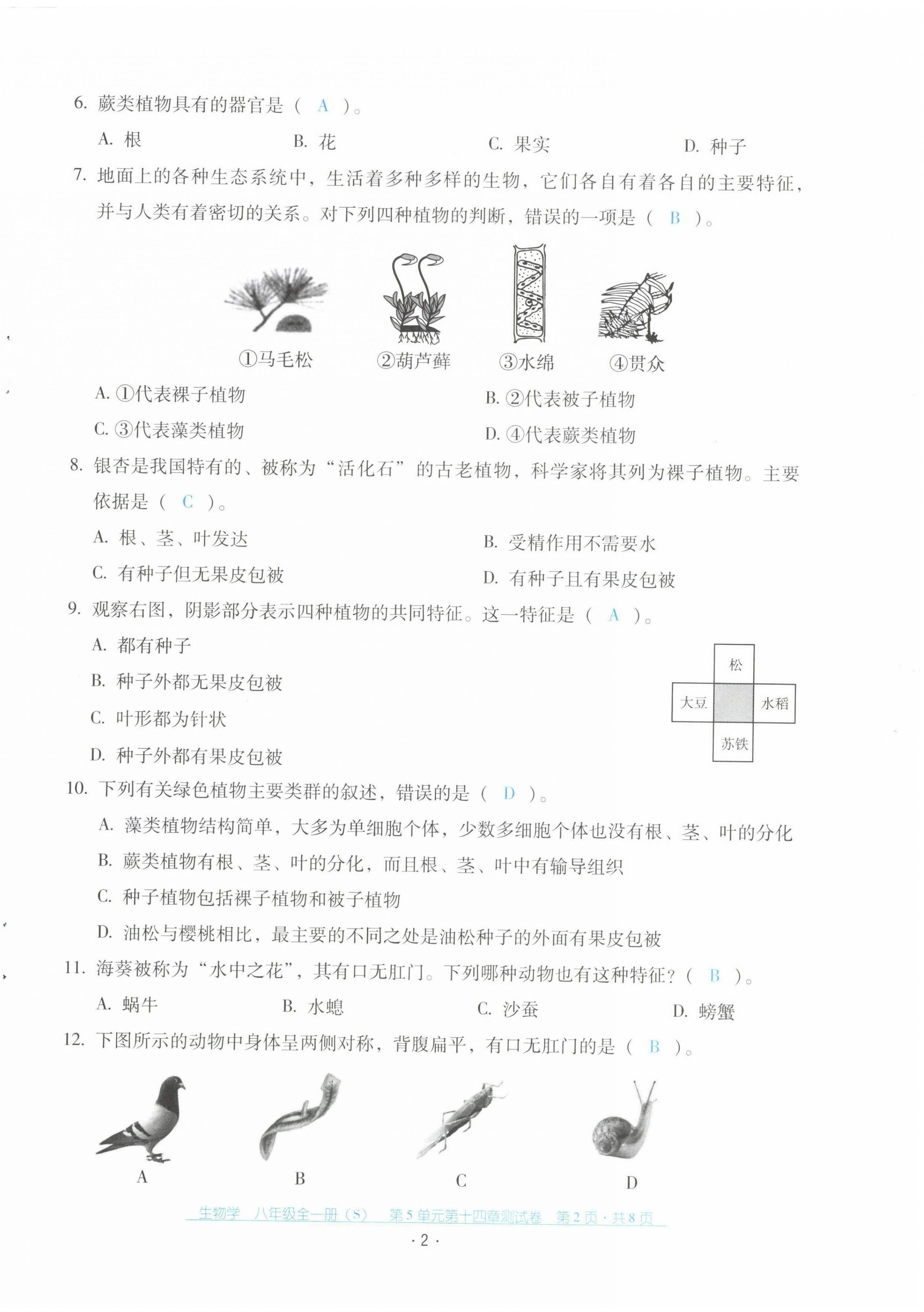 2021年云南省標(biāo)準(zhǔn)教輔優(yōu)佳學(xué)案配套測試卷八年級生物全一冊蘇教版 第2頁