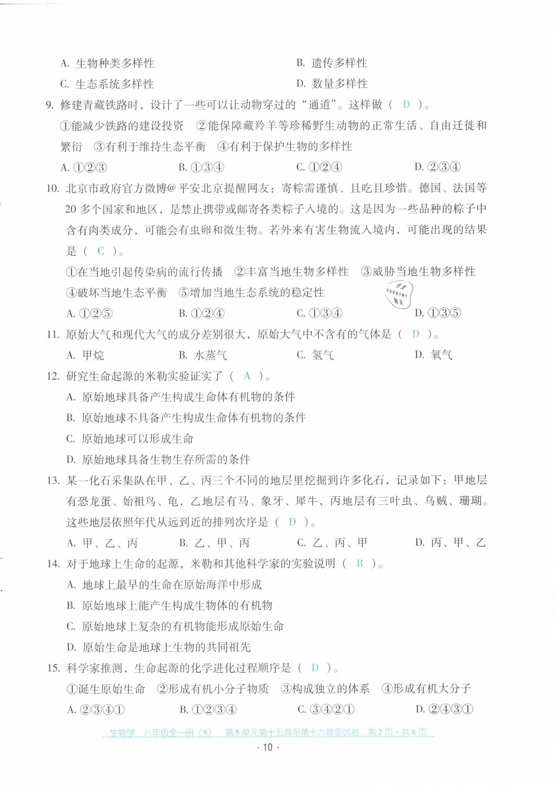 2021年云南省標(biāo)準(zhǔn)教輔優(yōu)佳學(xué)案配套測試卷八年級(jí)生物全一冊蘇教版 第10頁