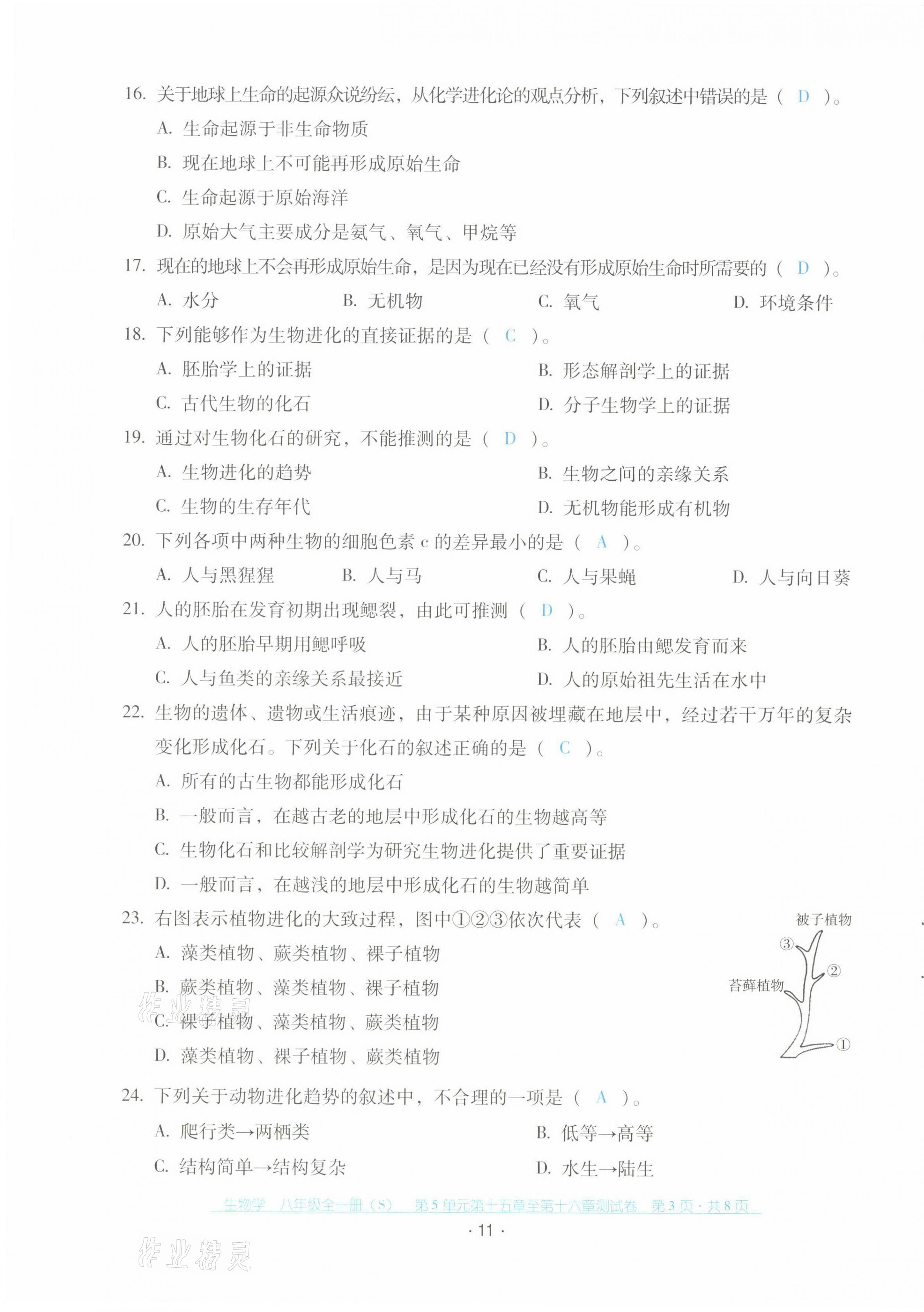 2021年云南省標準教輔優(yōu)佳學案配套測試卷八年級生物全一冊蘇教版 第11頁