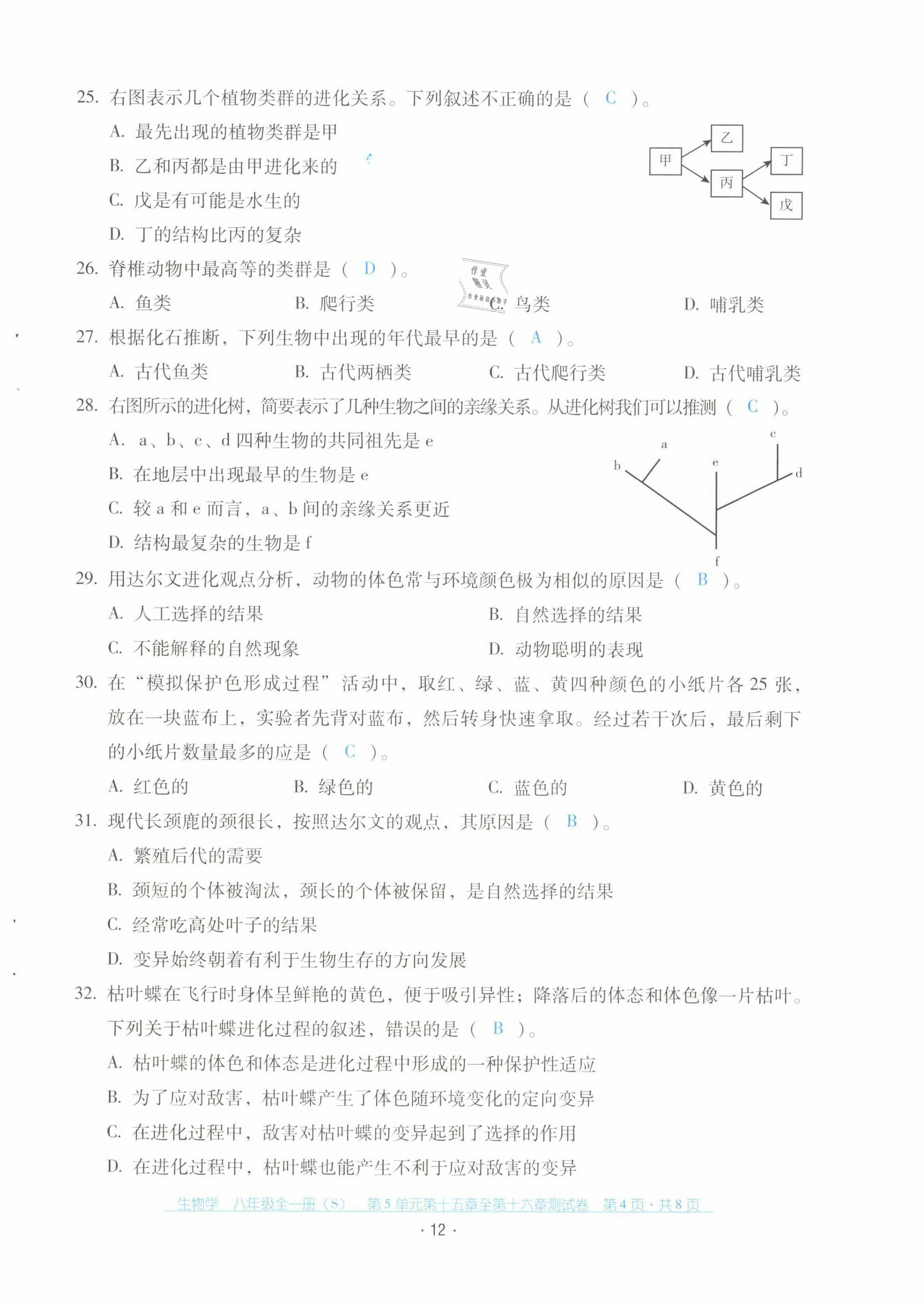 2021年云南省標(biāo)準(zhǔn)教輔優(yōu)佳學(xué)案配套測(cè)試卷八年級(jí)生物全一冊(cè)蘇教版 第12頁(yè)