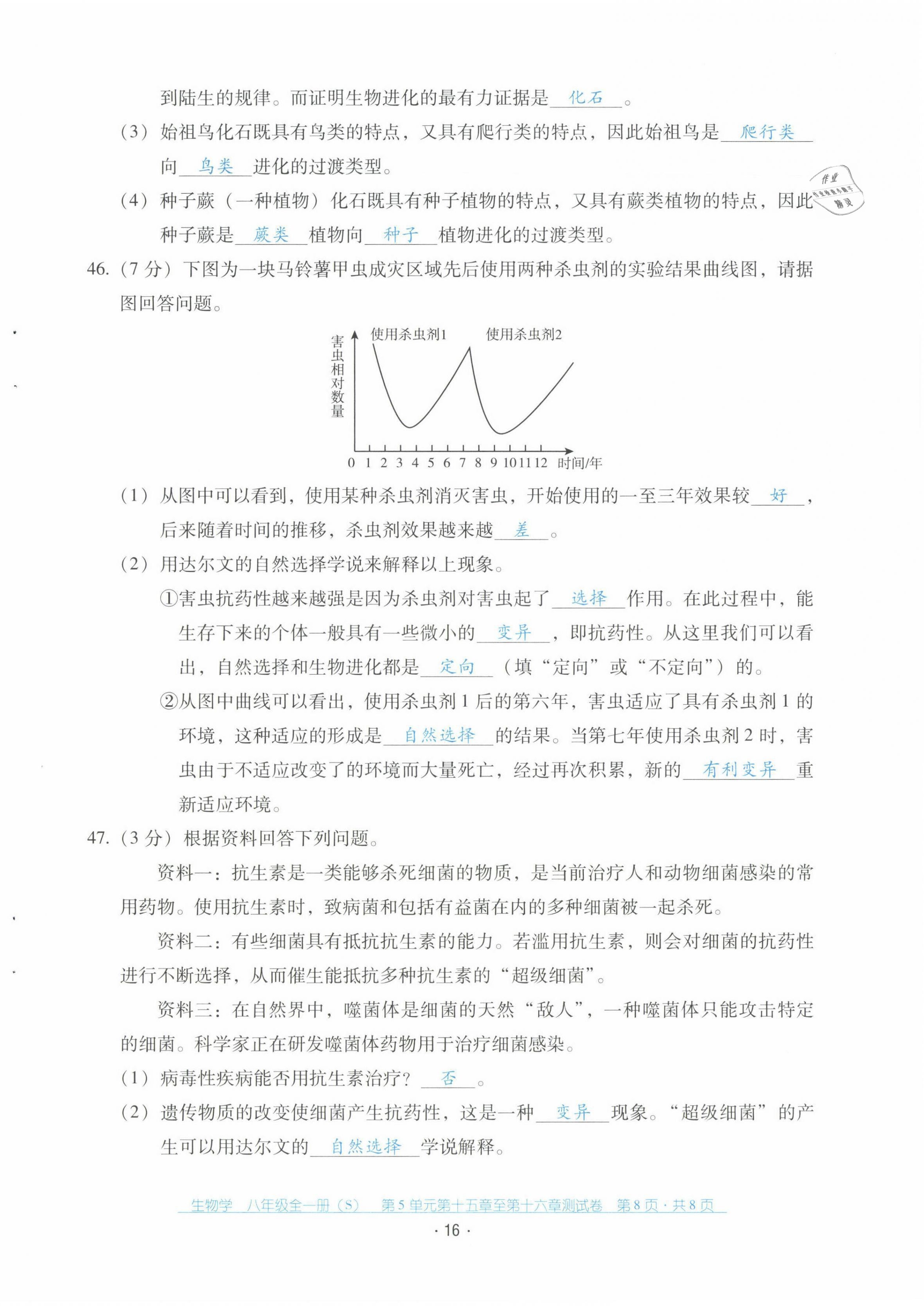 2021年云南省標準教輔優(yōu)佳學案配套測試卷八年級生物全一冊蘇教版 第16頁