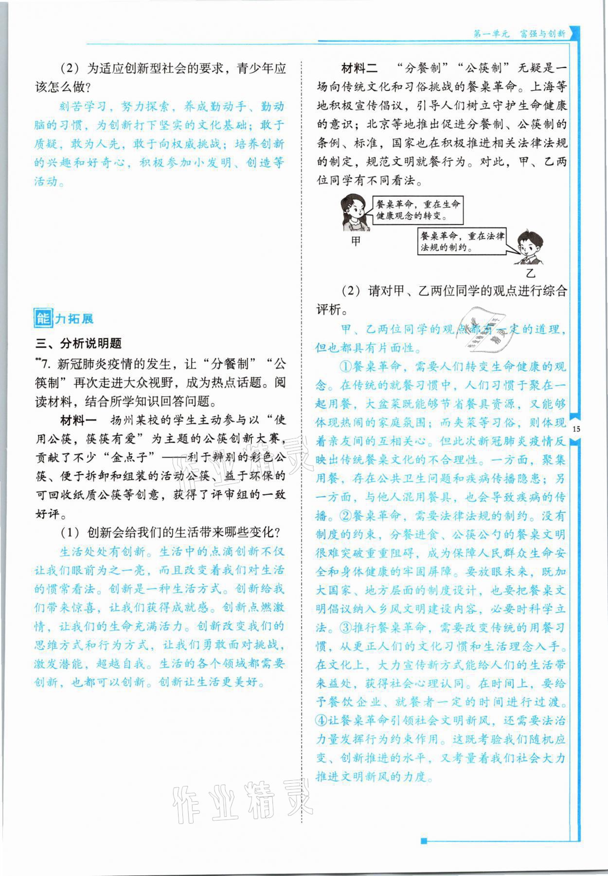 2021年云南省標準教輔優(yōu)佳學案九年級道德與法治全一冊人教版 參考答案第15頁