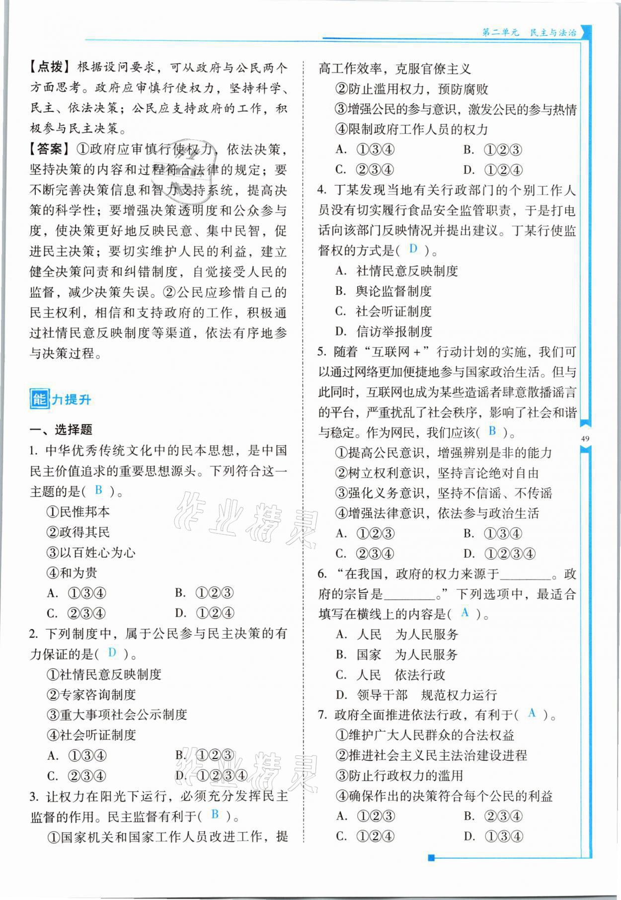 2021年云南省标准教辅优佳学案九年级道德与法治全一册人教版 参考答案第49页