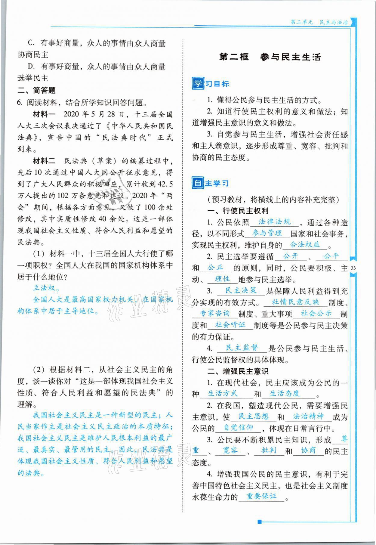 2021年云南省標(biāo)準(zhǔn)教輔優(yōu)佳學(xué)案九年級(jí)道德與法治全一冊(cè)人教版 參考答案第33頁