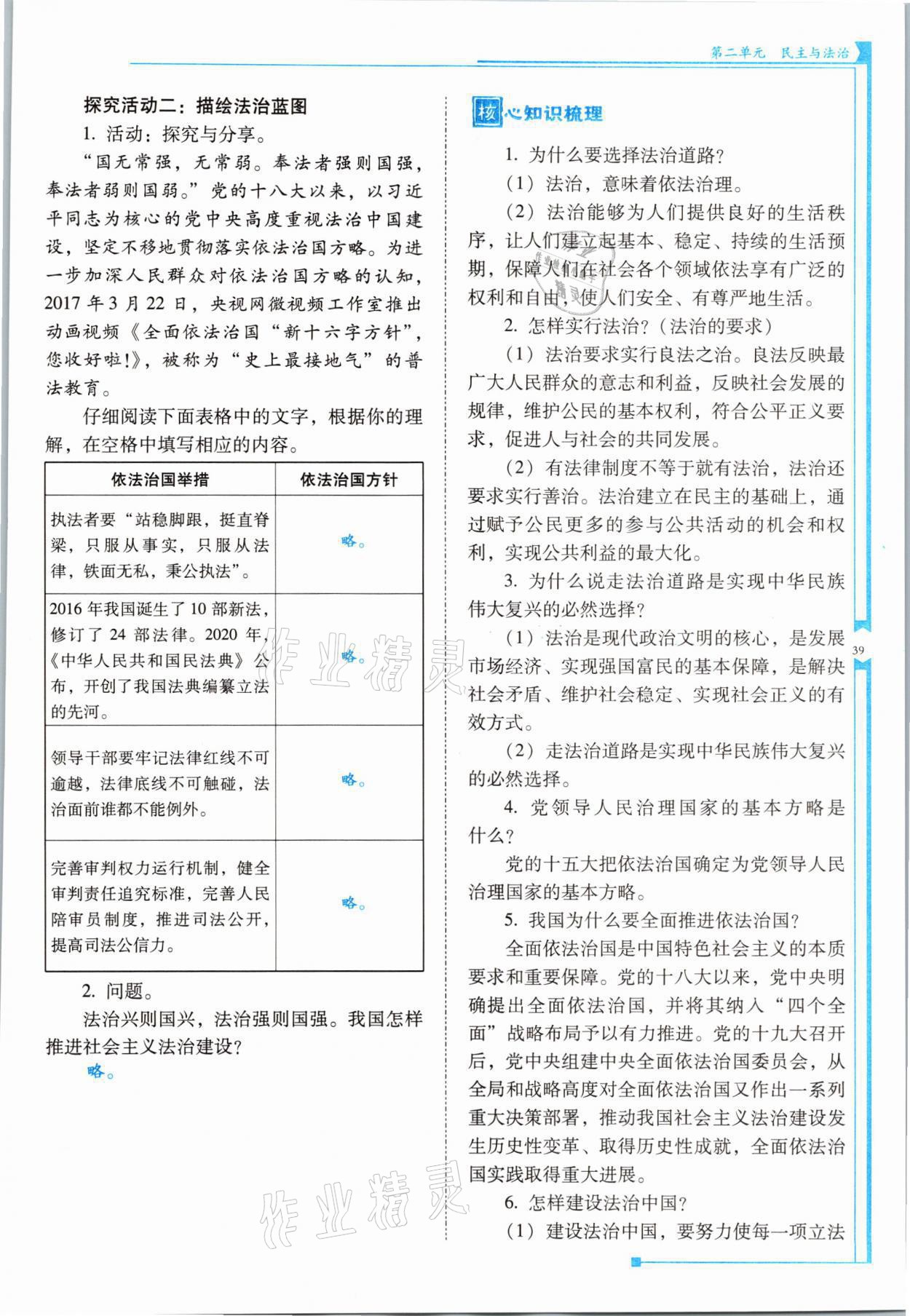 2021年云南省標(biāo)準(zhǔn)教輔優(yōu)佳學(xué)案九年級道德與法治全一冊人教版 參考答案第39頁