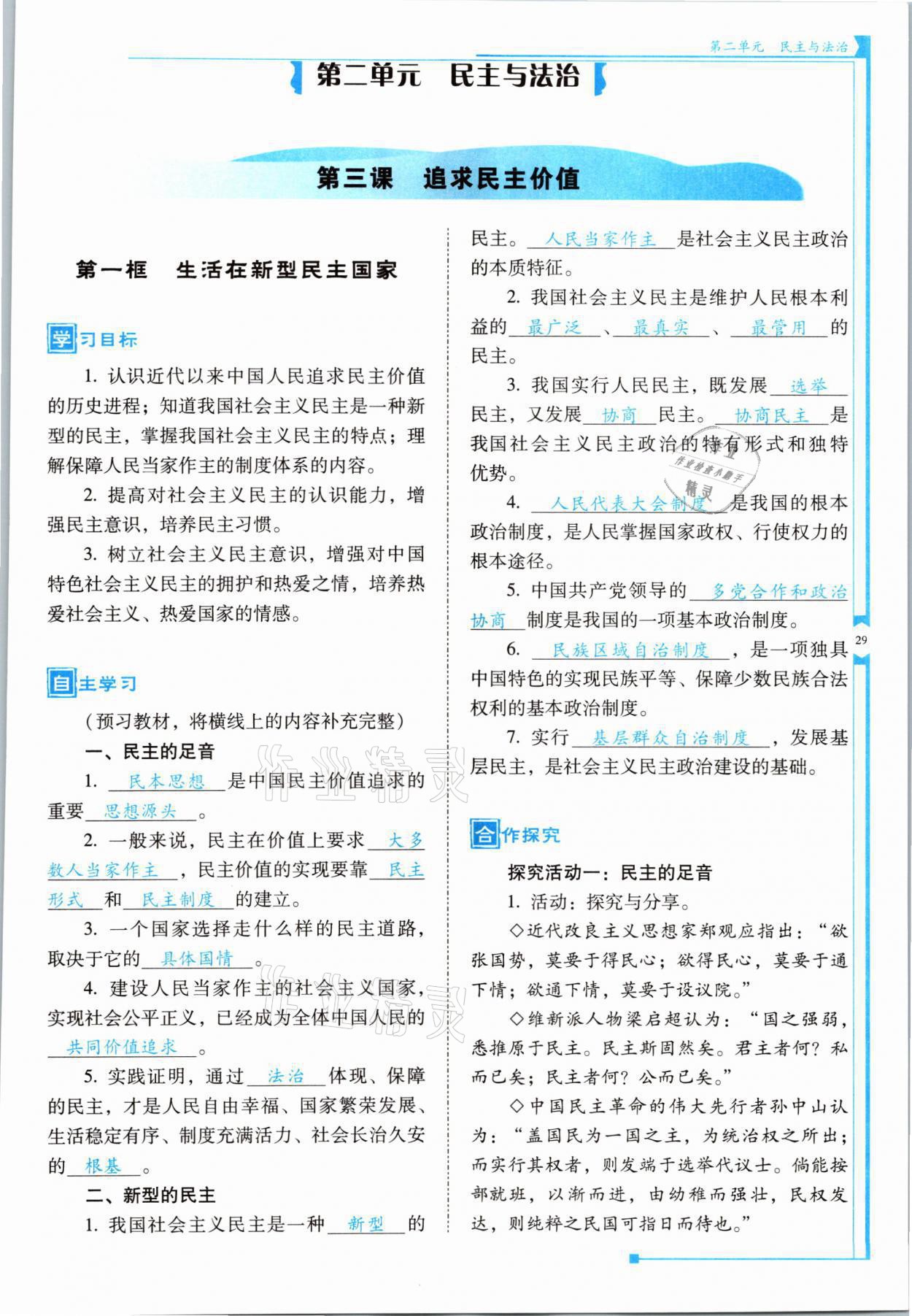 2021年云南省標準教輔優(yōu)佳學案九年級道德與法治全一冊人教版 參考答案第29頁