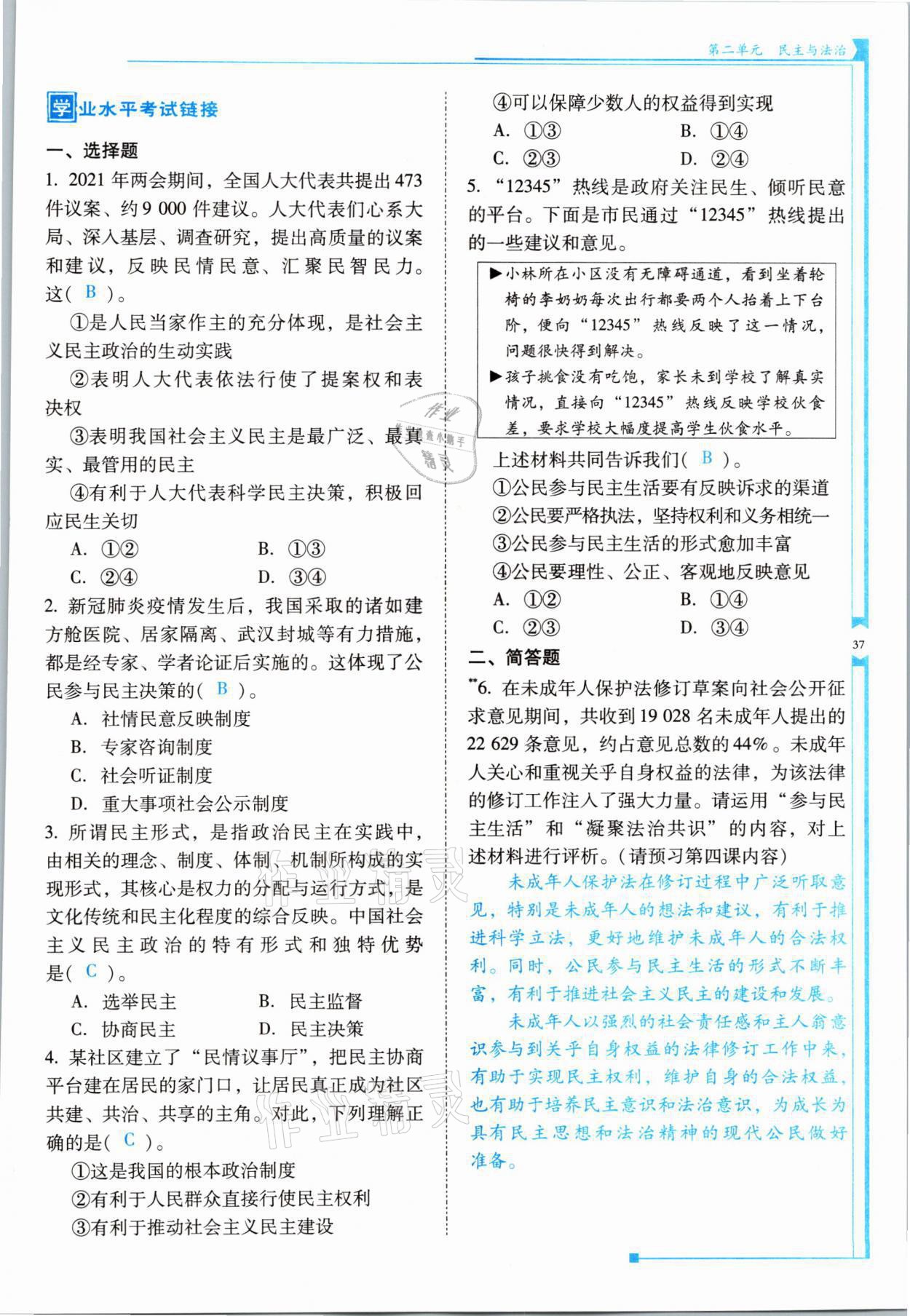 2021年云南省標(biāo)準(zhǔn)教輔優(yōu)佳學(xué)案九年級(jí)道德與法治全一冊(cè)人教版 參考答案第37頁(yè)