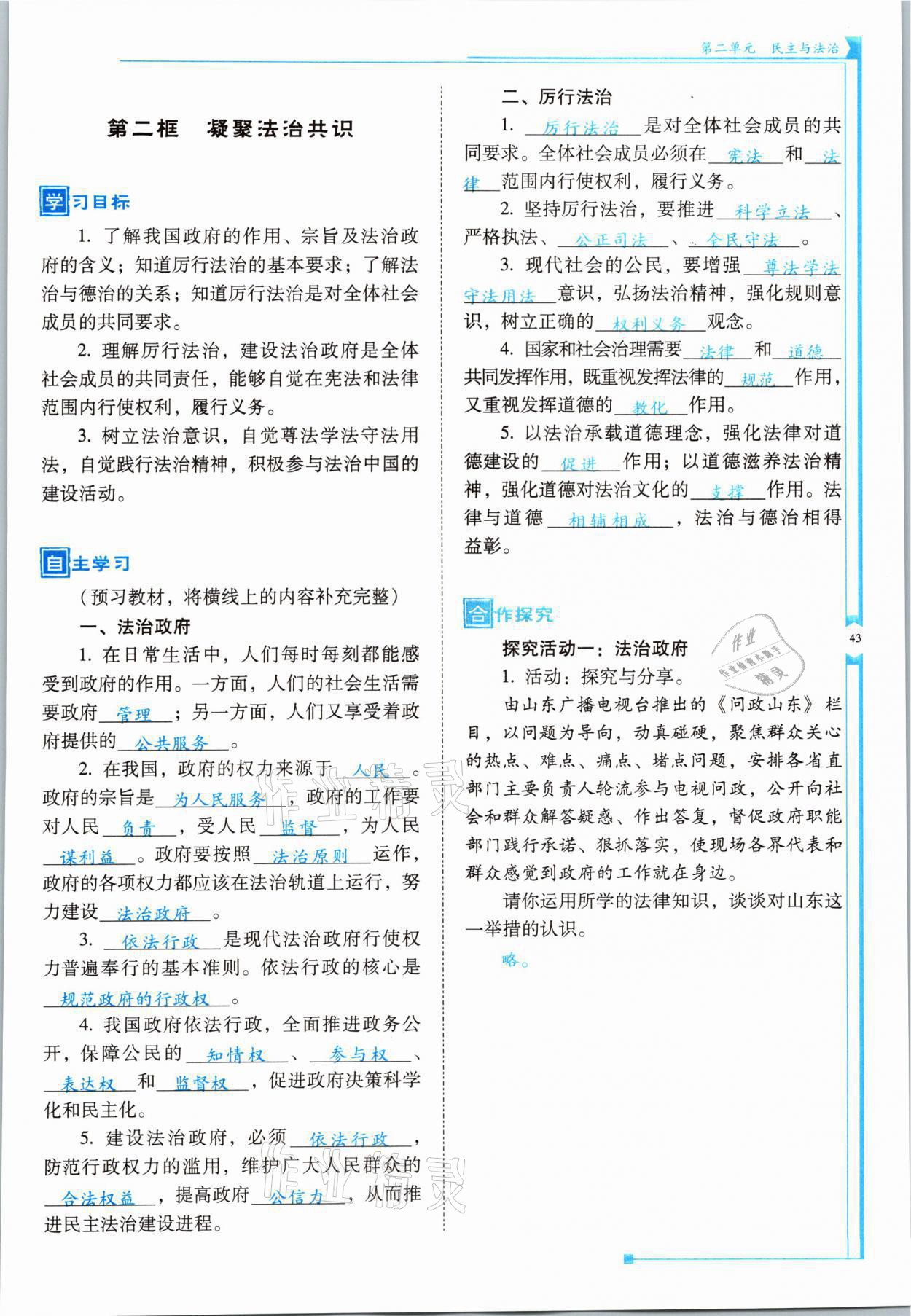 2021年云南省标准教辅优佳学案九年级道德与法治全一册人教版 参考答案第43页