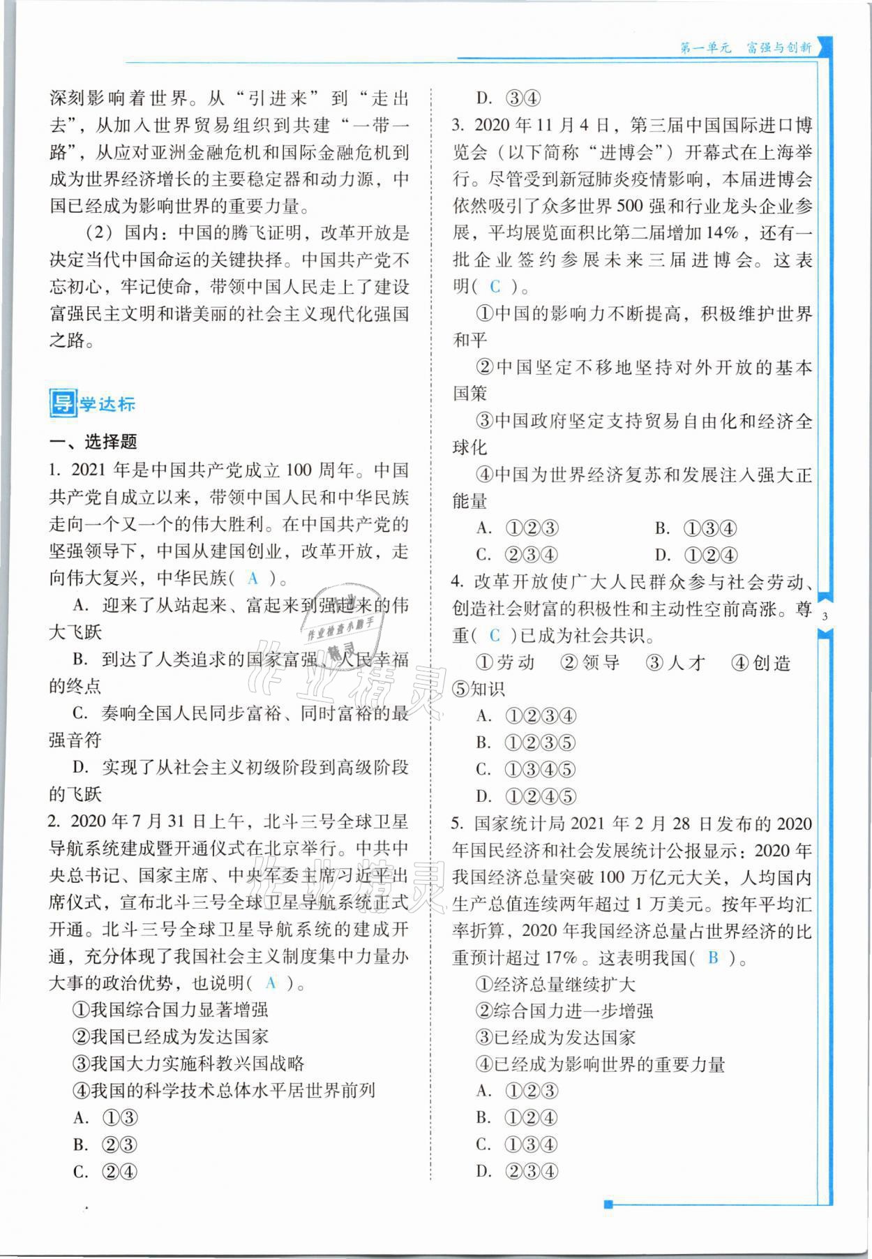 2021年云南省标准教辅优佳学案九年级道德与法治全一册人教版 参考答案第3页