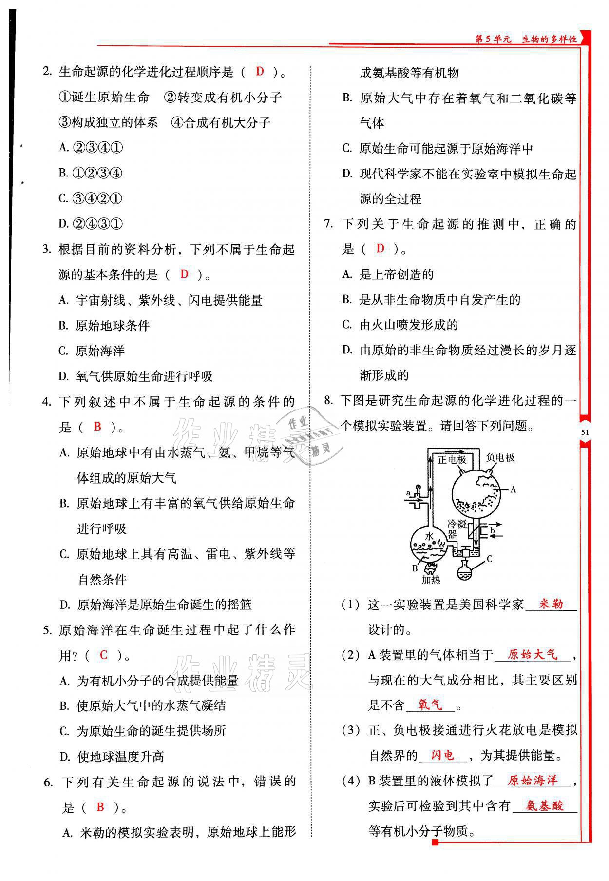 2021年云南省標準教輔優(yōu)佳學案八年級生物全一冊蘇教版 參考答案第51頁