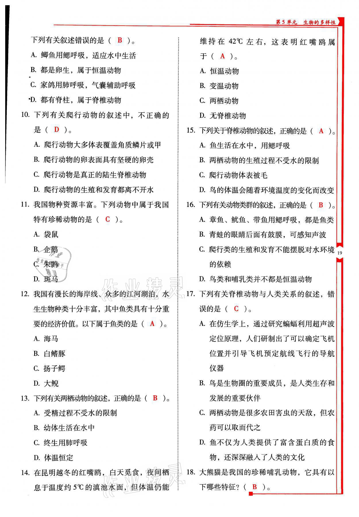 2021年云南省標(biāo)準(zhǔn)教輔優(yōu)佳學(xué)案八年級(jí)生物全一冊(cè)蘇教版 參考答案第19頁