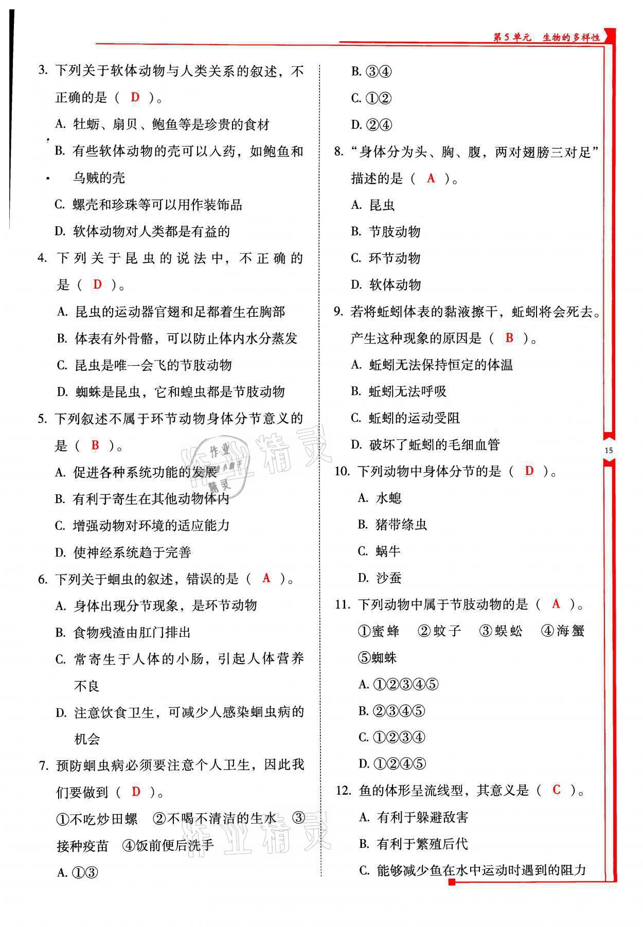 2021年云南省標(biāo)準(zhǔn)教輔優(yōu)佳學(xué)案八年級(jí)生物全一冊(cè)蘇教版 參考答案第15頁