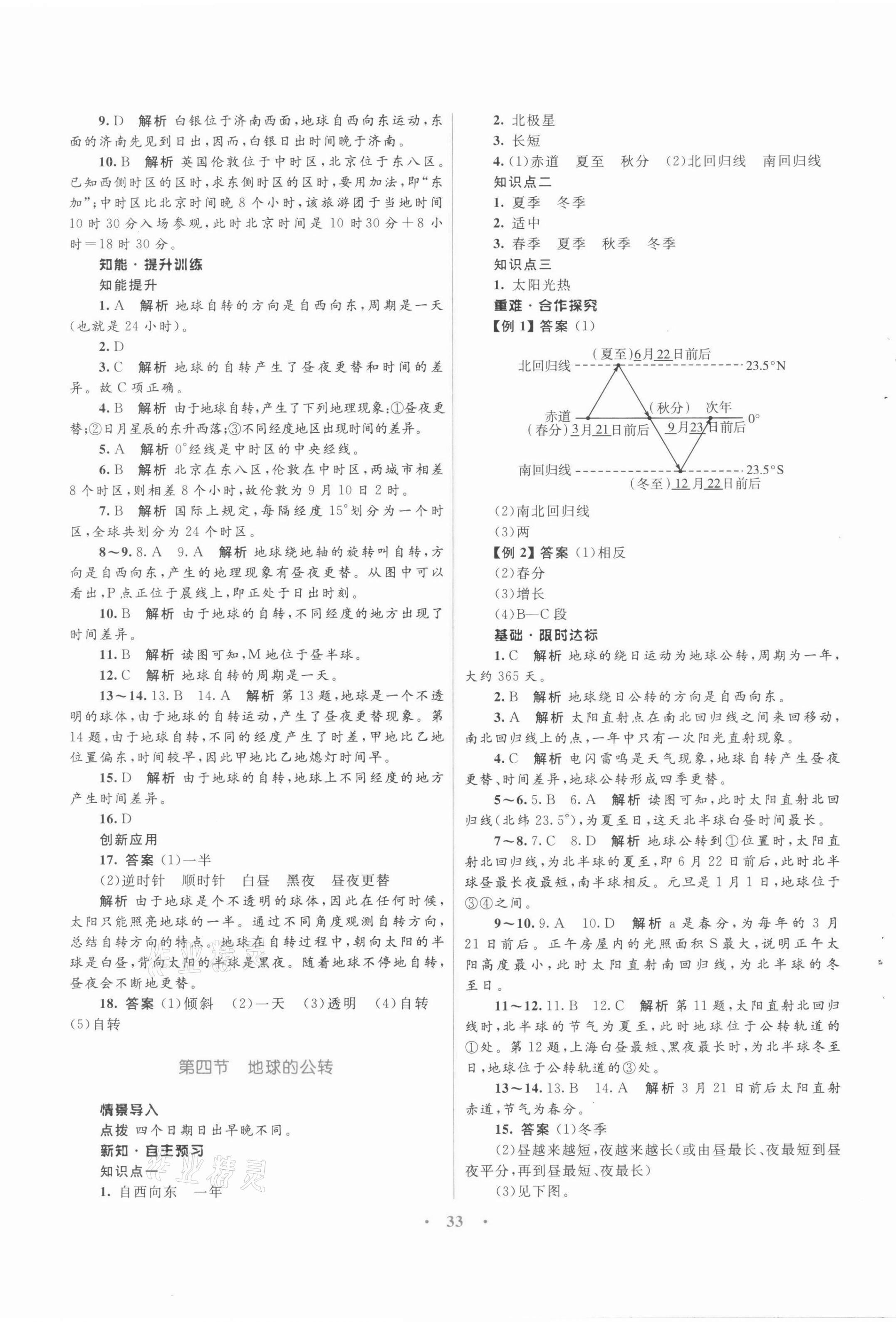 2021年同步测控优化设计七年级地理上册商务星球版 第5页