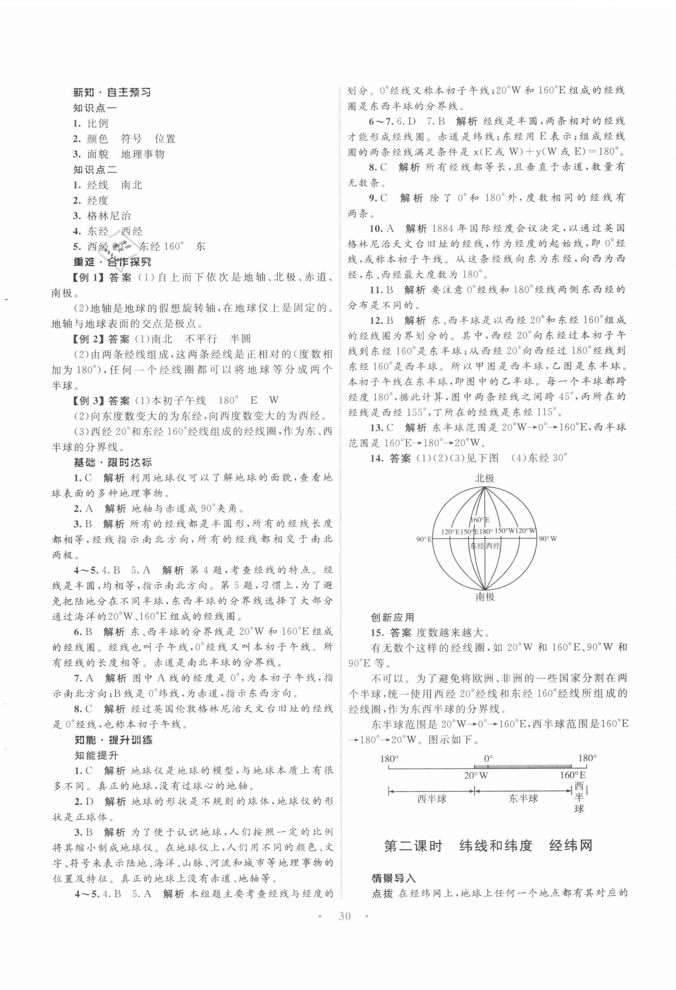 2021年同步测控优化设计七年级地理上册商务星球版 第2页