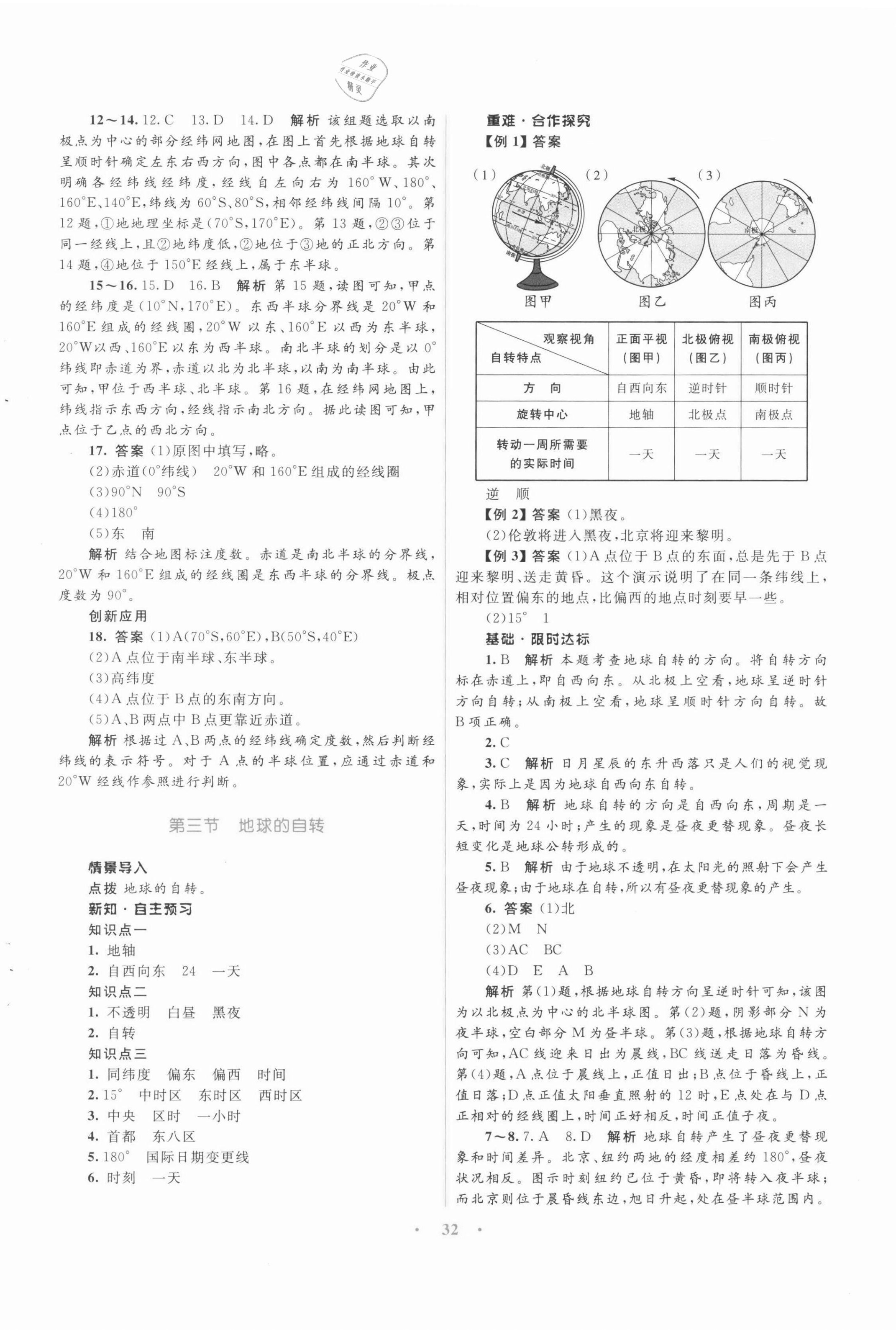 2021年同步测控优化设计七年级地理上册商务星球版 第4页