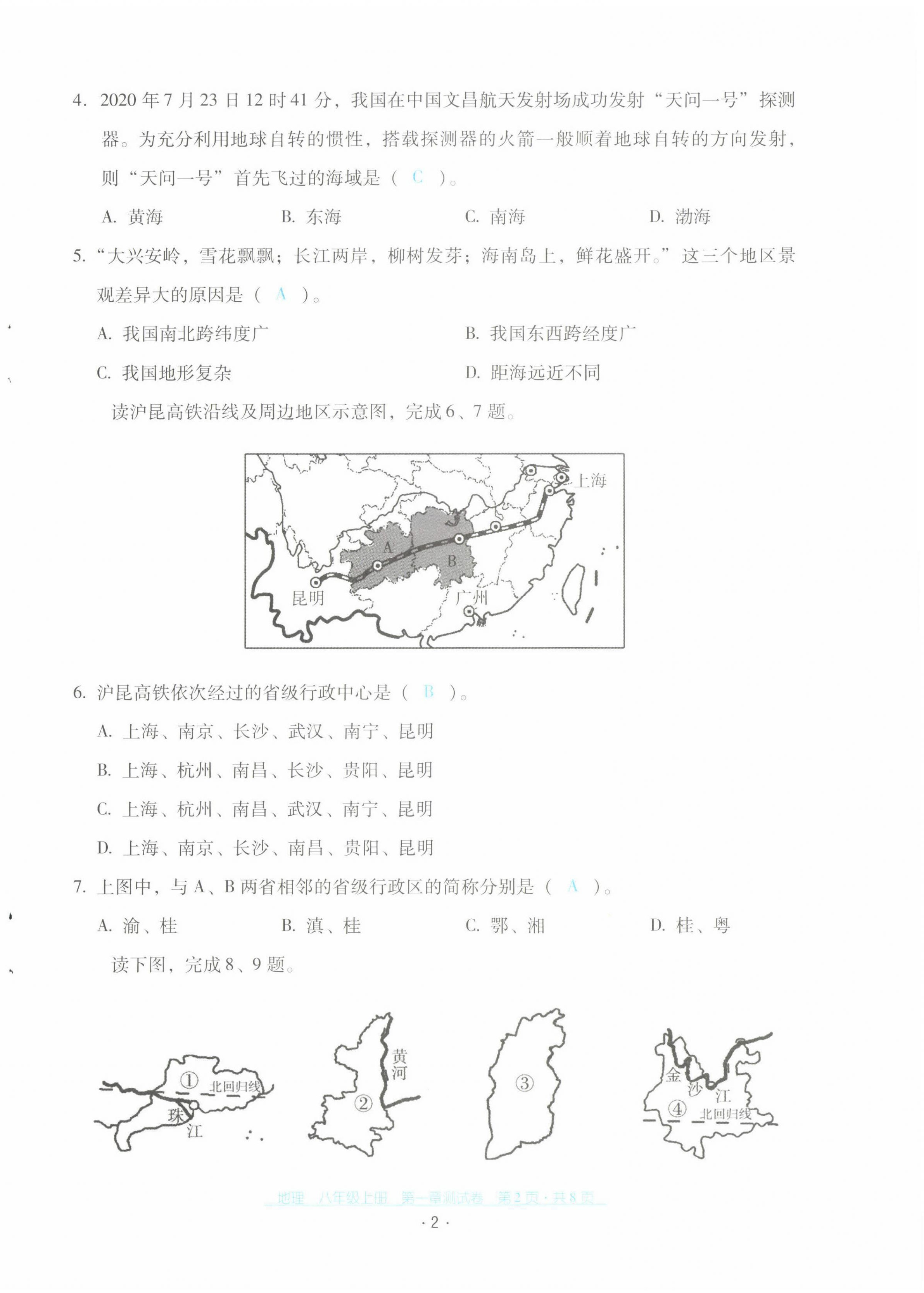 2021年云南省標(biāo)準(zhǔn)教輔優(yōu)佳學(xué)案配套測試卷八年級地理上冊人教版 第2頁