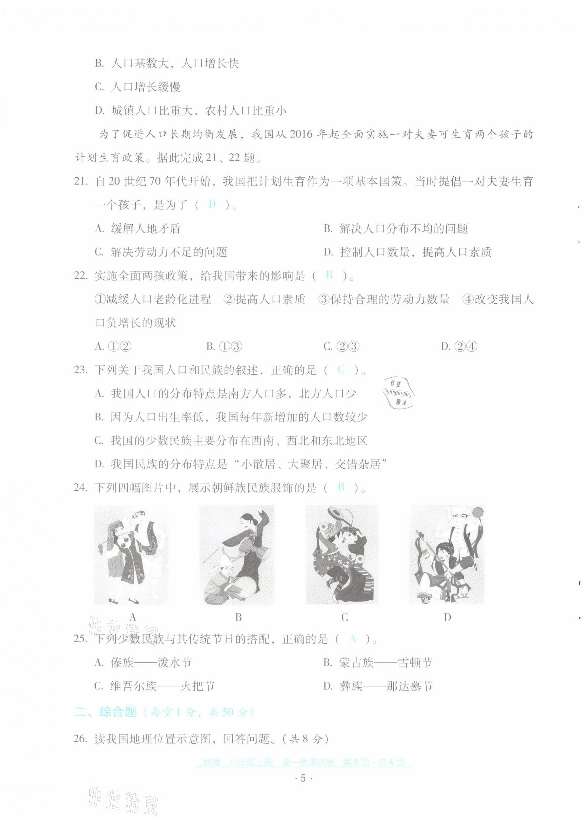 2021年云南省標(biāo)準(zhǔn)教輔優(yōu)佳學(xué)案配套測試卷八年級地理上冊人教版 第5頁