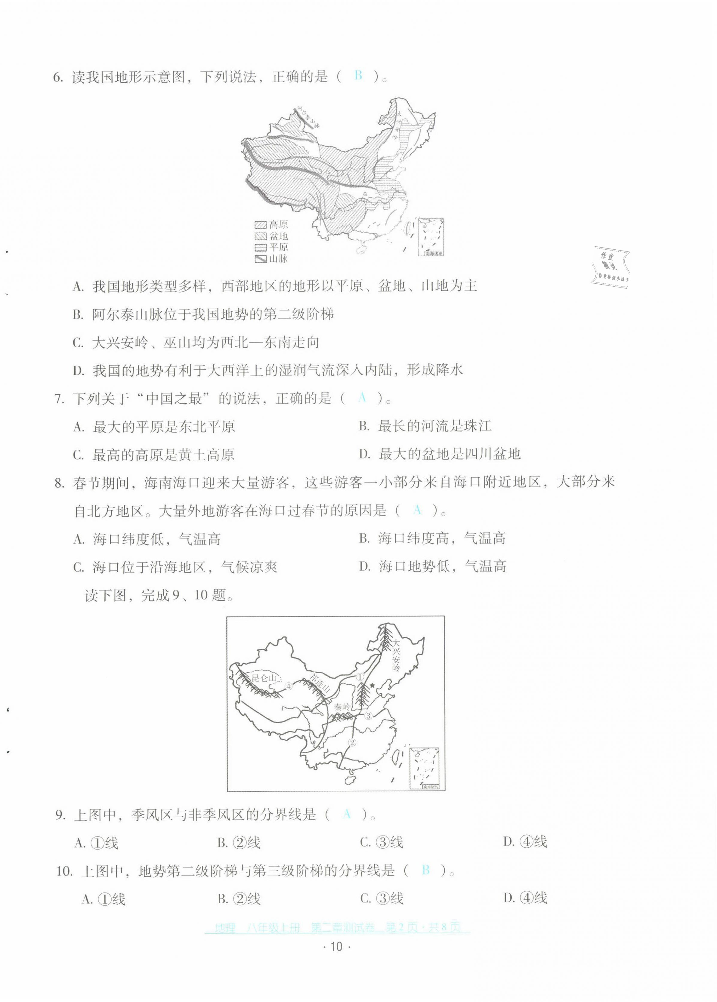 2021年云南省標(biāo)準(zhǔn)教輔優(yōu)佳學(xué)案配套測(cè)試卷八年級(jí)地理上冊(cè)人教版 第10頁(yè)